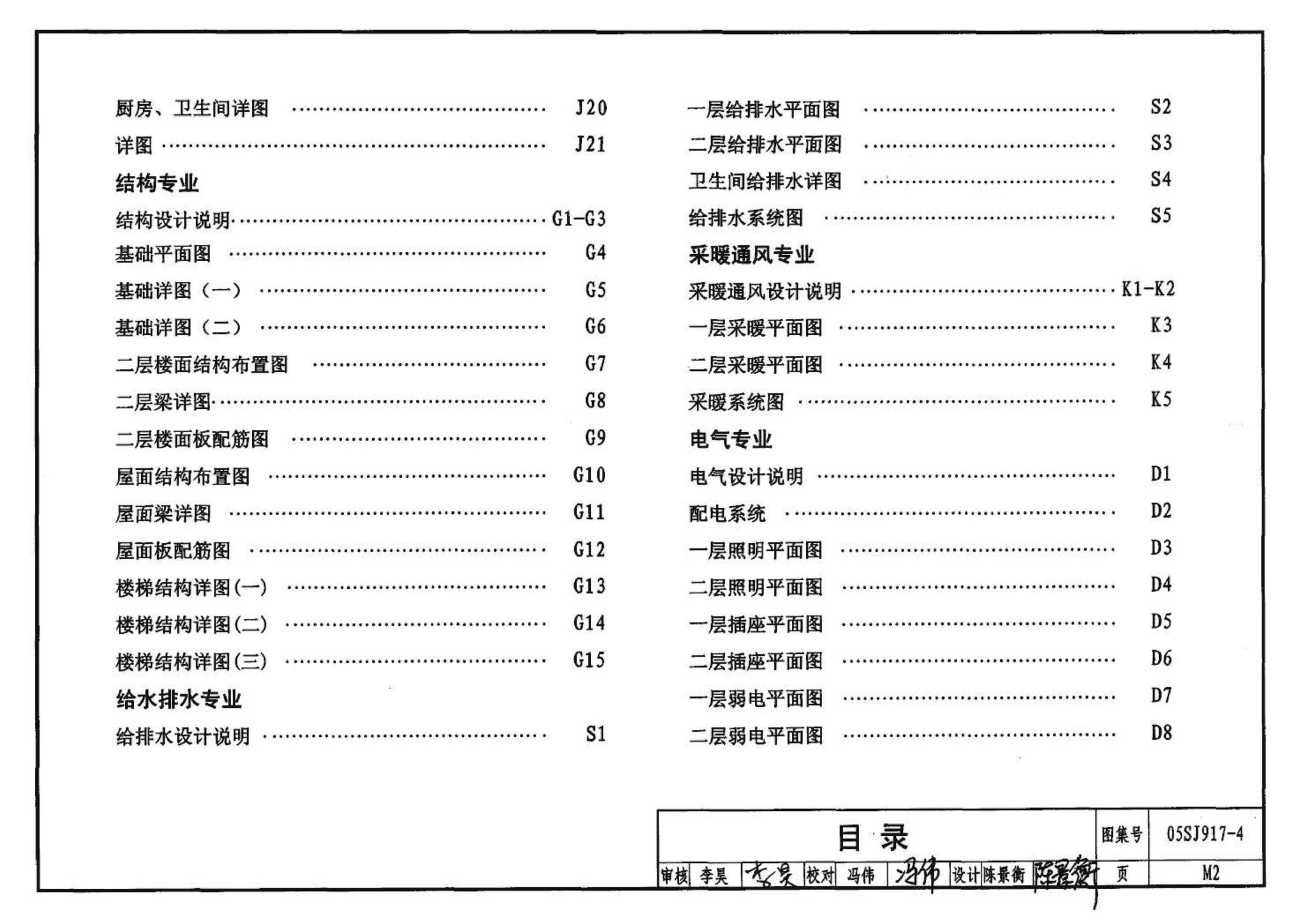 05SJ917-4--小城镇住宅通用（示范）设计--陕西西安地区