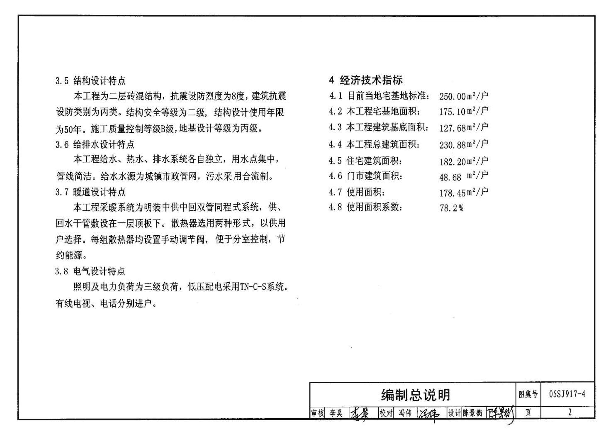 05SJ917-4--小城镇住宅通用（示范）设计--陕西西安地区