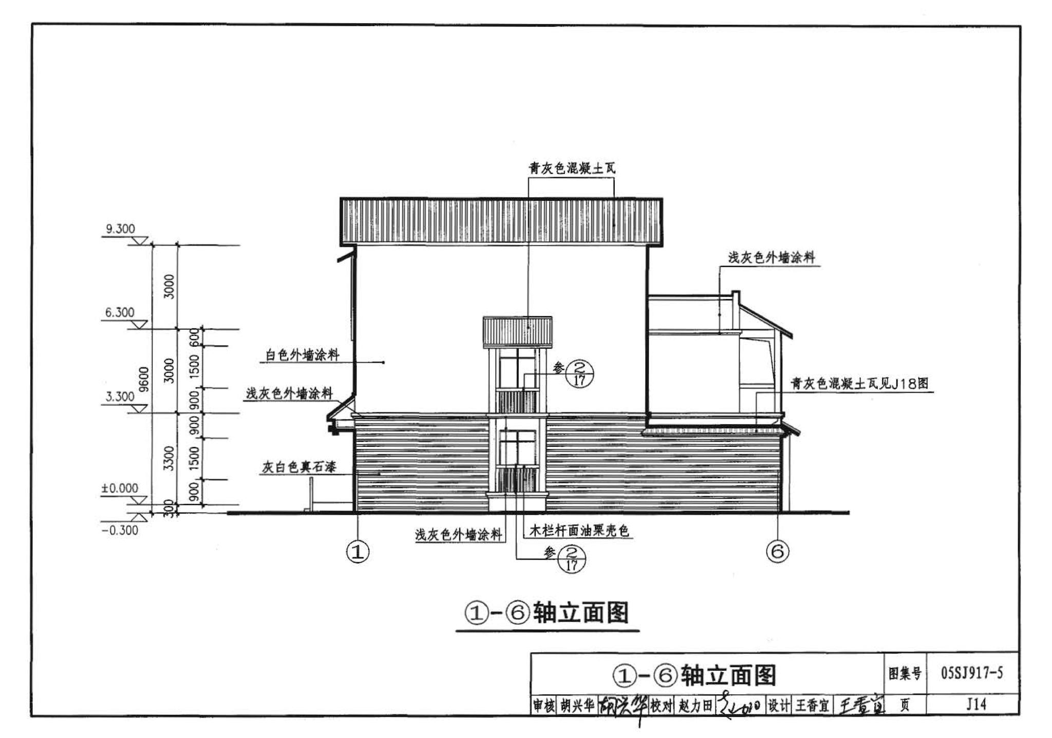 05SJ917-5--小城镇住宅通用（示范）设计--浙江绍兴地区