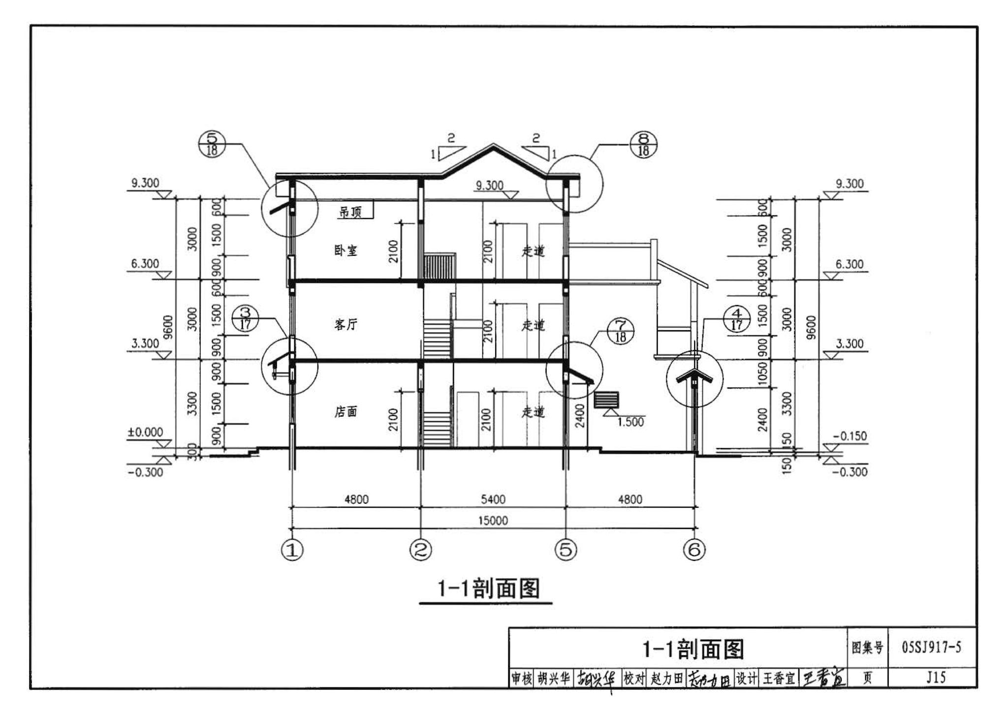 05SJ917-5--小城镇住宅通用（示范）设计--浙江绍兴地区