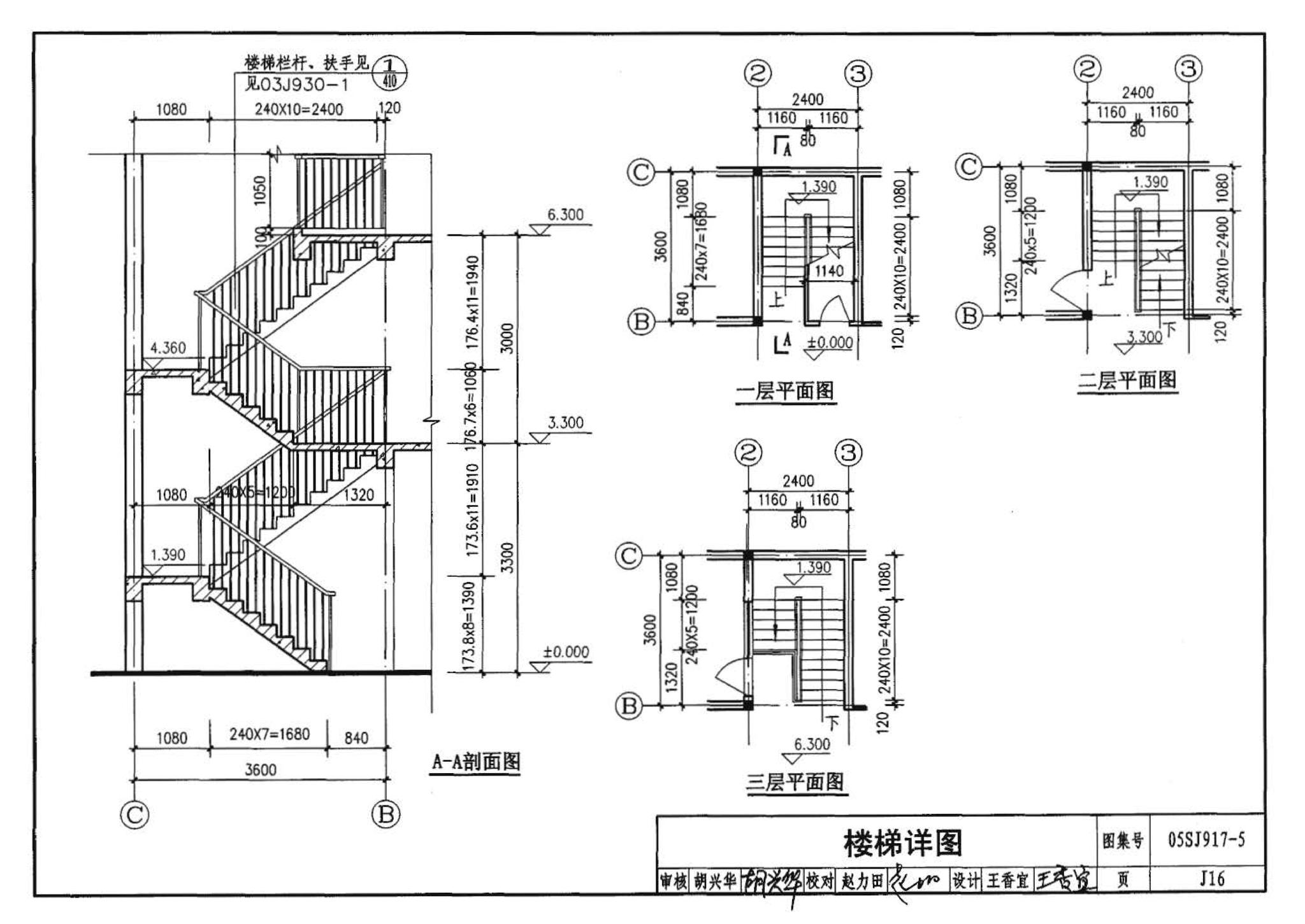 05SJ917-5--小城镇住宅通用（示范）设计--浙江绍兴地区