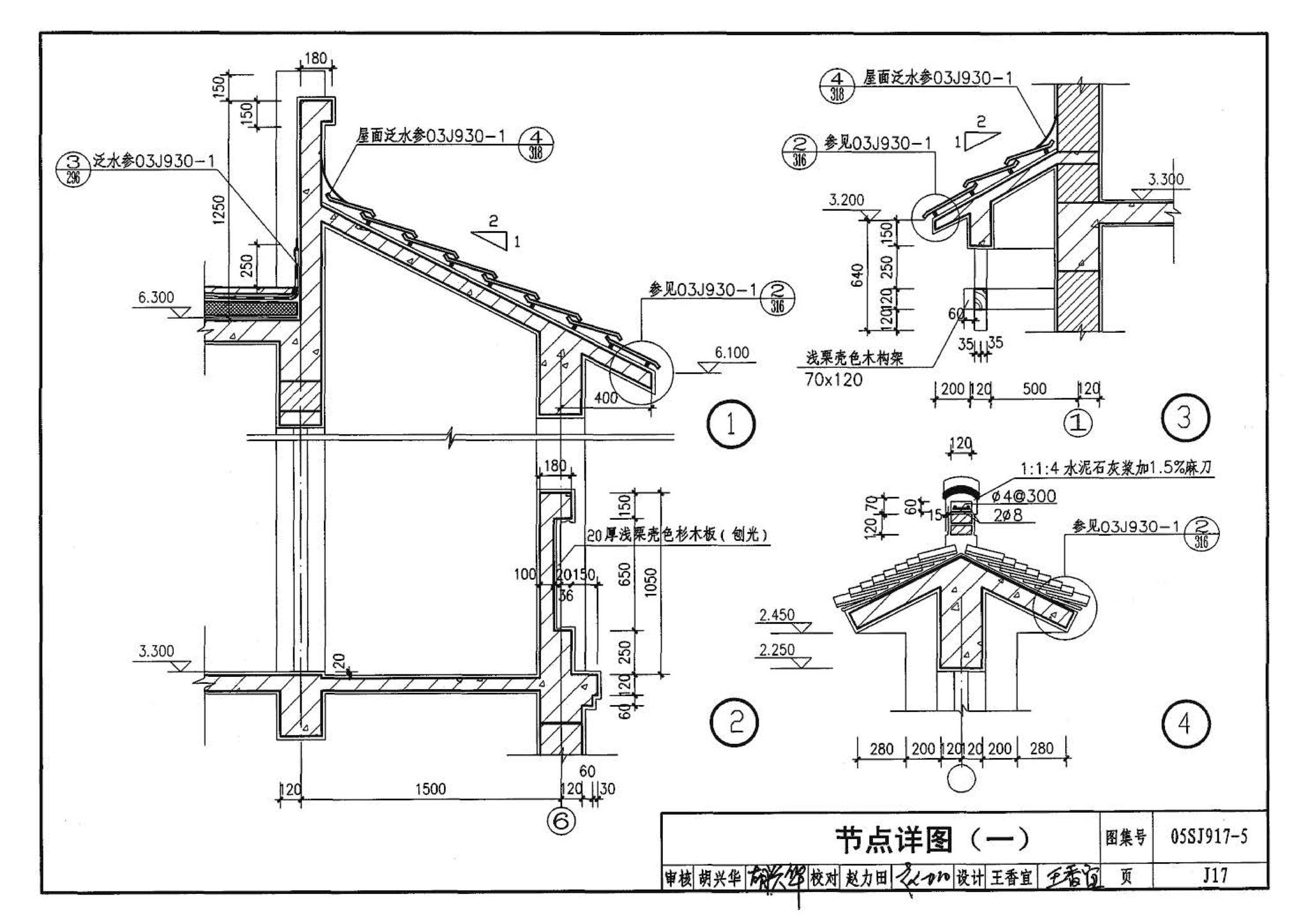 05SJ917-5--小城镇住宅通用（示范）设计--浙江绍兴地区