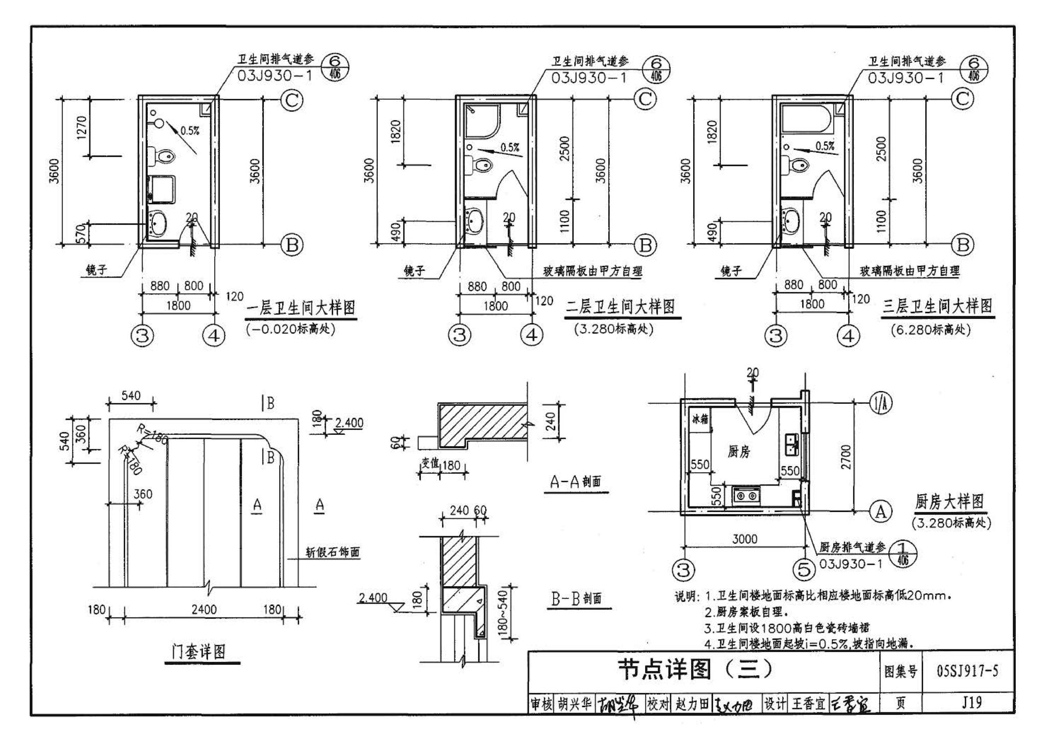 05SJ917-5--小城镇住宅通用（示范）设计--浙江绍兴地区