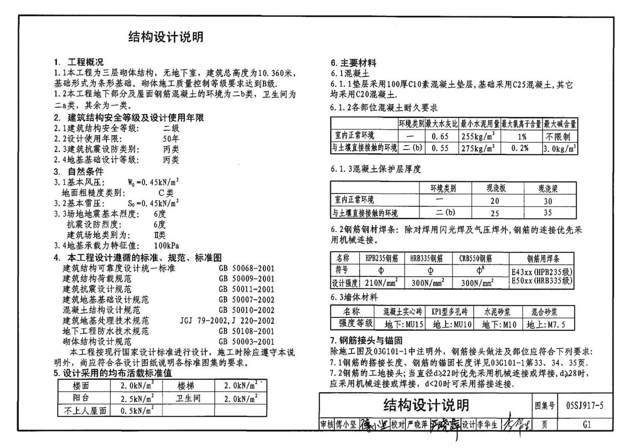 05SJ917-5--小城镇住宅通用（示范）设计--浙江绍兴地区