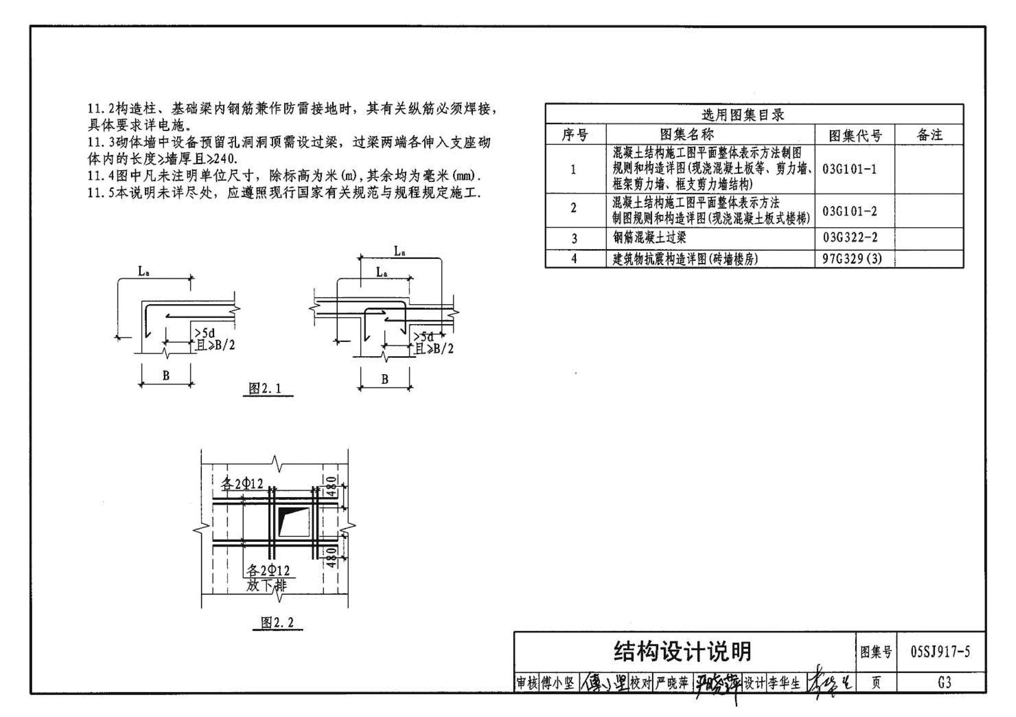 05SJ917-5--小城镇住宅通用（示范）设计--浙江绍兴地区