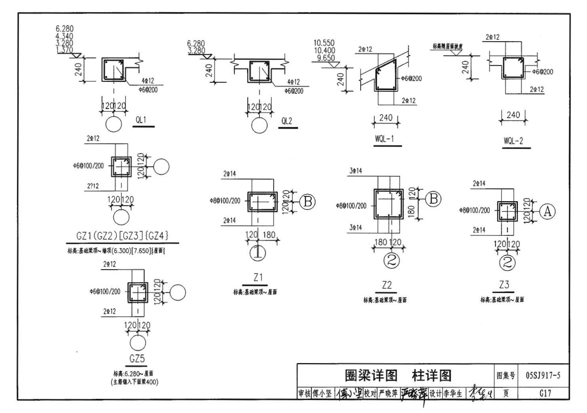 05SJ917-5--小城镇住宅通用（示范）设计--浙江绍兴地区