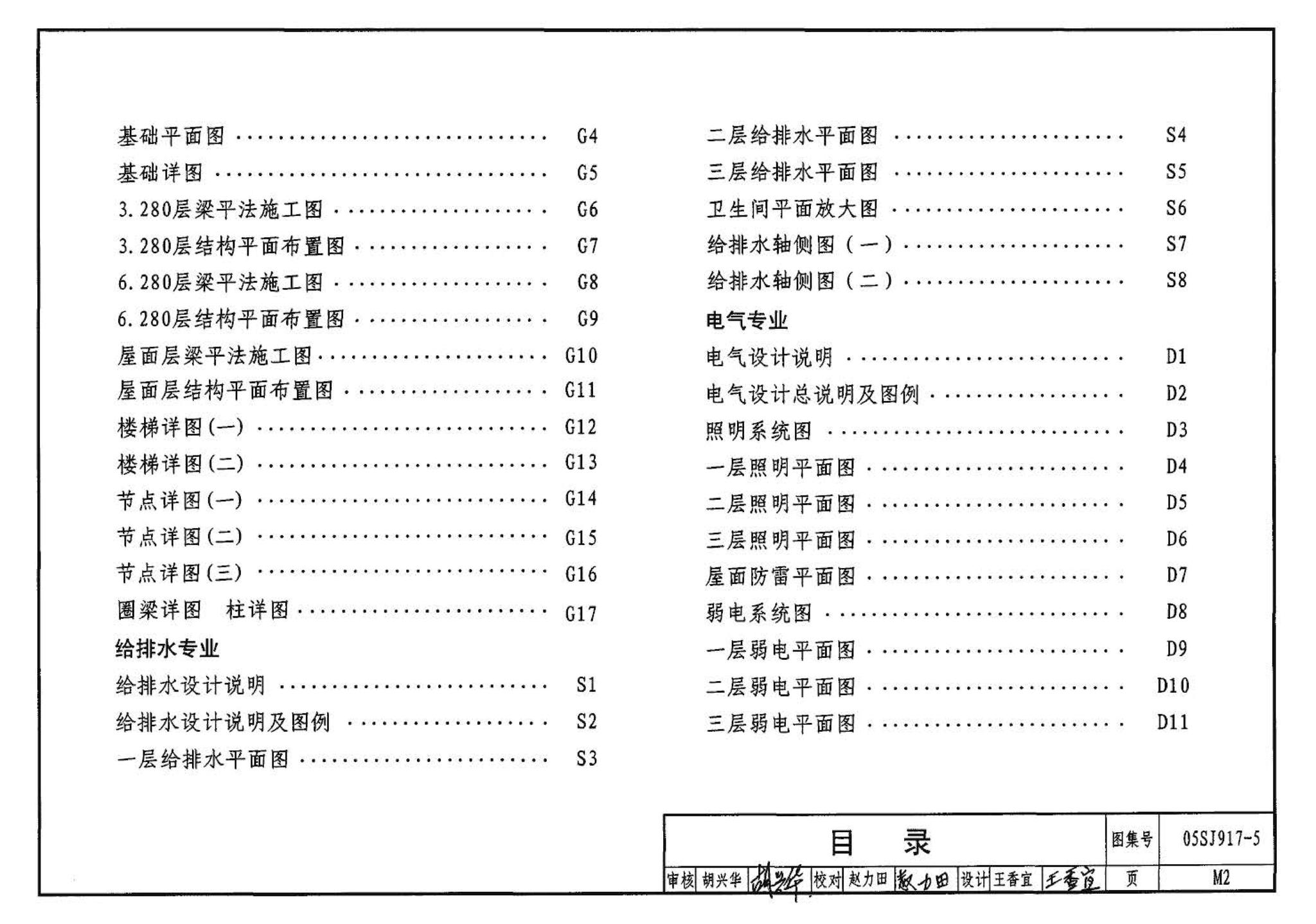 05SJ917-5--小城镇住宅通用（示范）设计--浙江绍兴地区