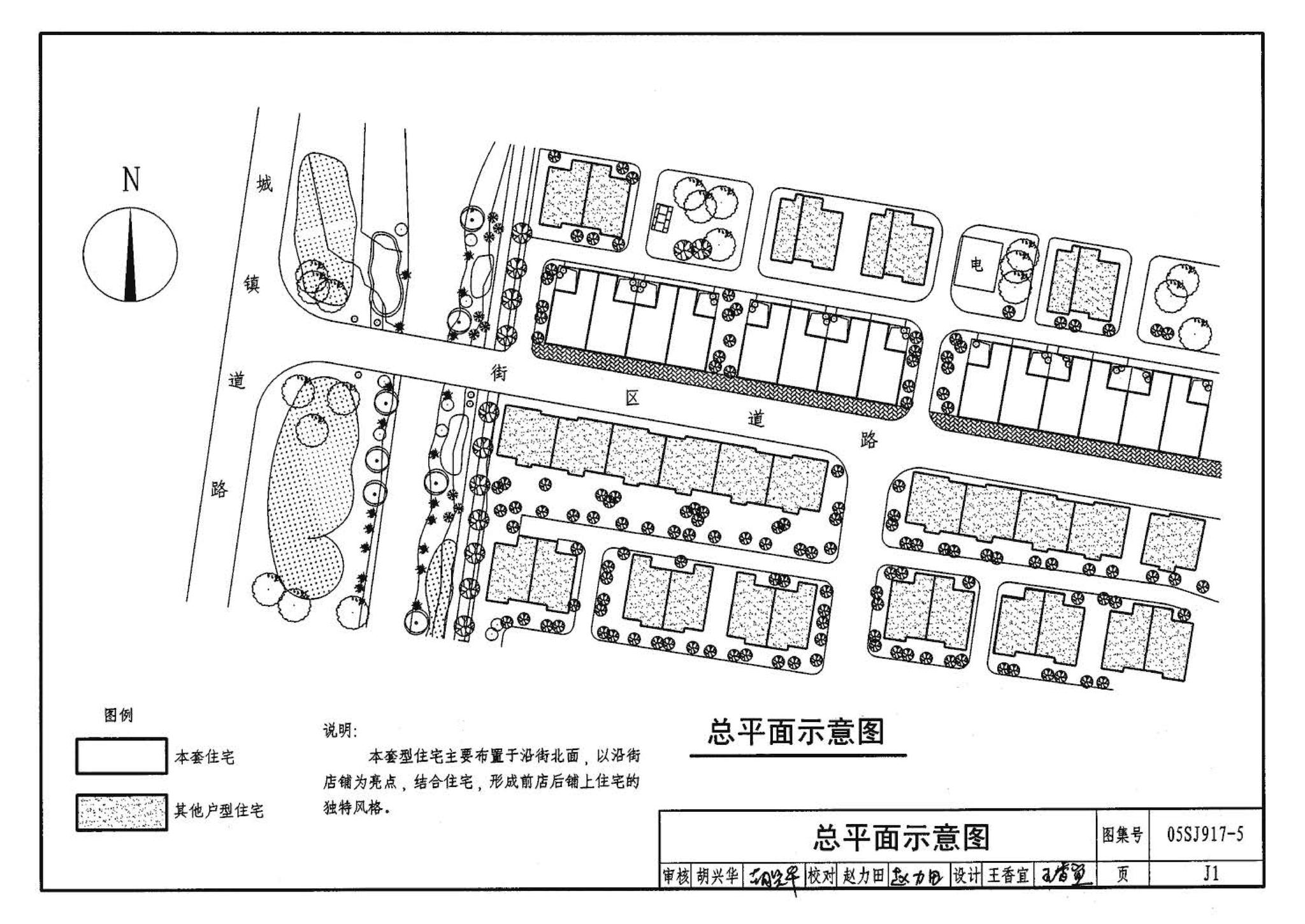 05SJ917-5--小城镇住宅通用（示范）设计--浙江绍兴地区