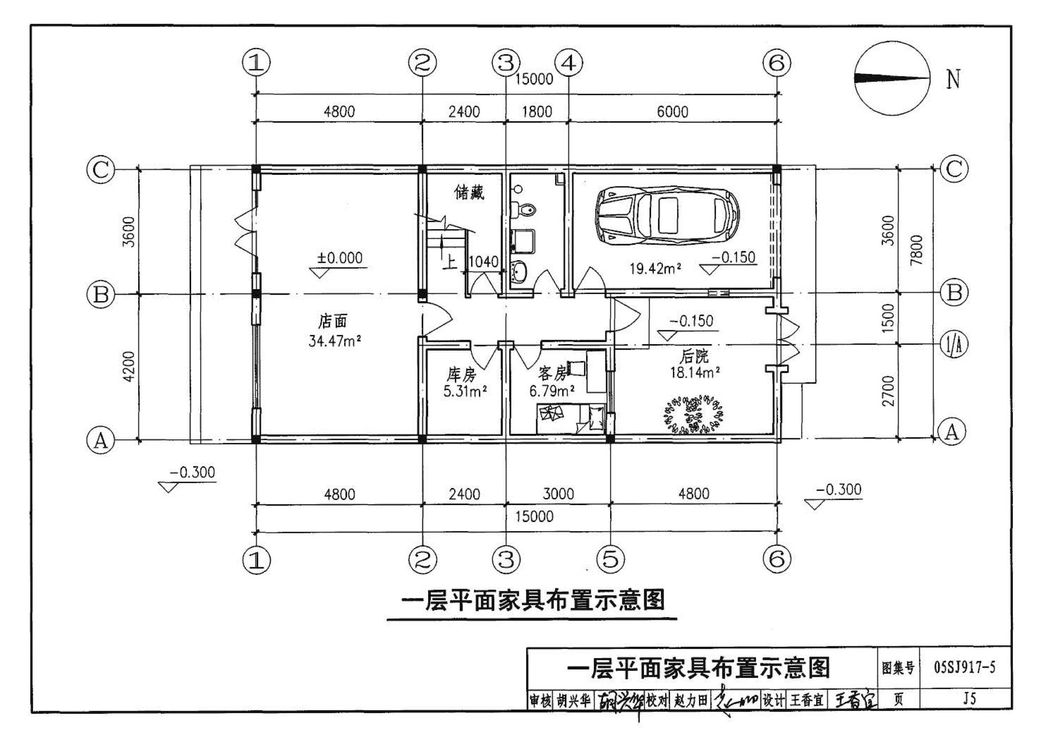 05SJ917-5--小城镇住宅通用（示范）设计--浙江绍兴地区