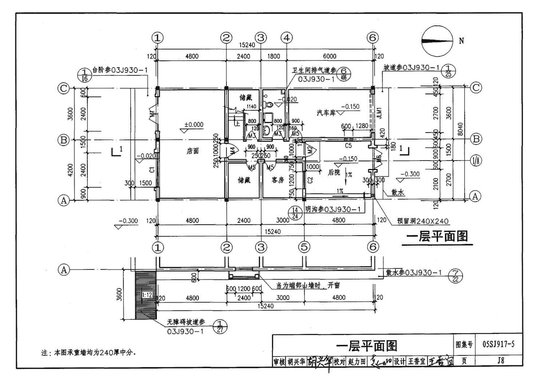 05SJ917-5--小城镇住宅通用（示范）设计--浙江绍兴地区