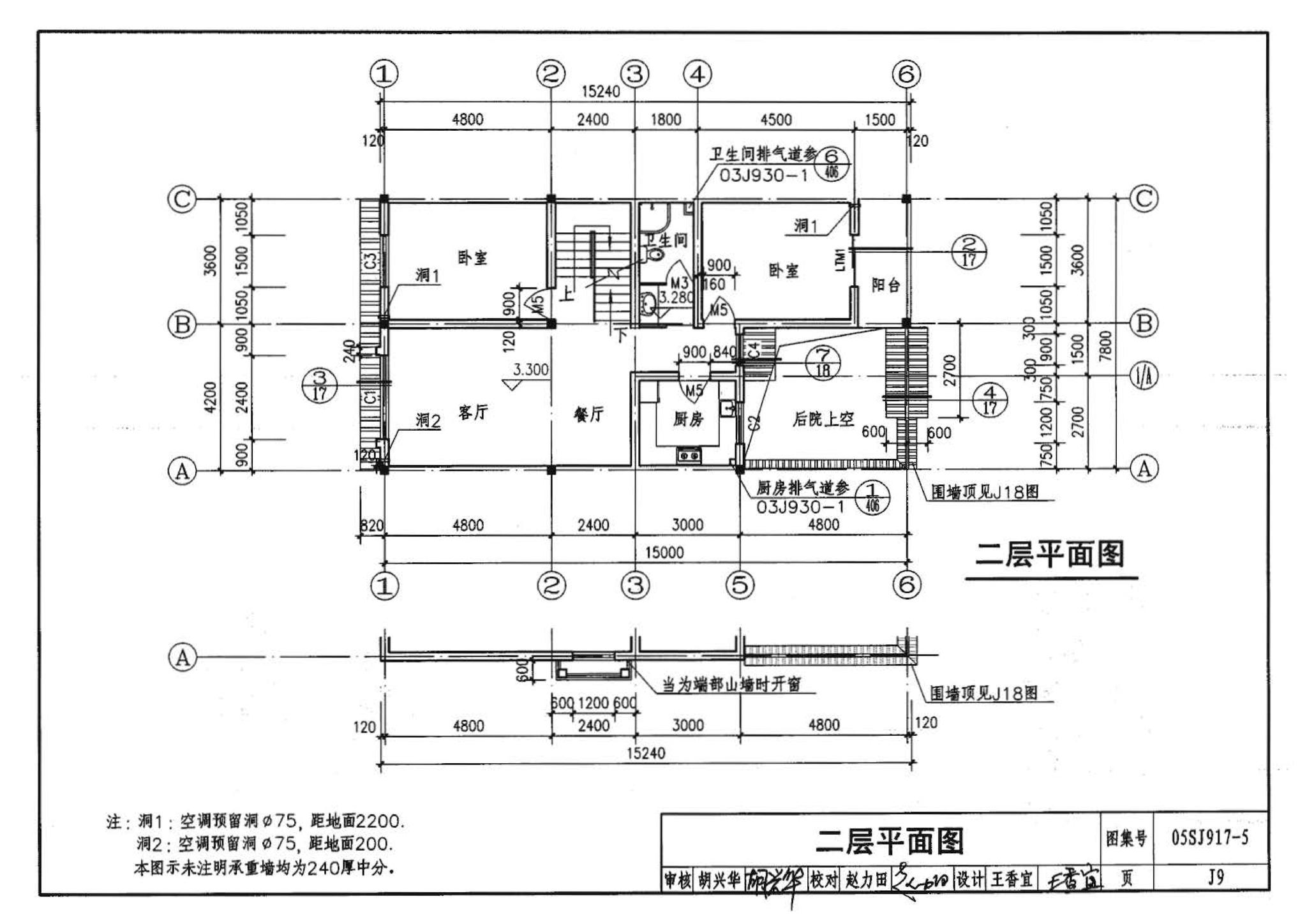 05SJ917-5--小城镇住宅通用（示范）设计--浙江绍兴地区