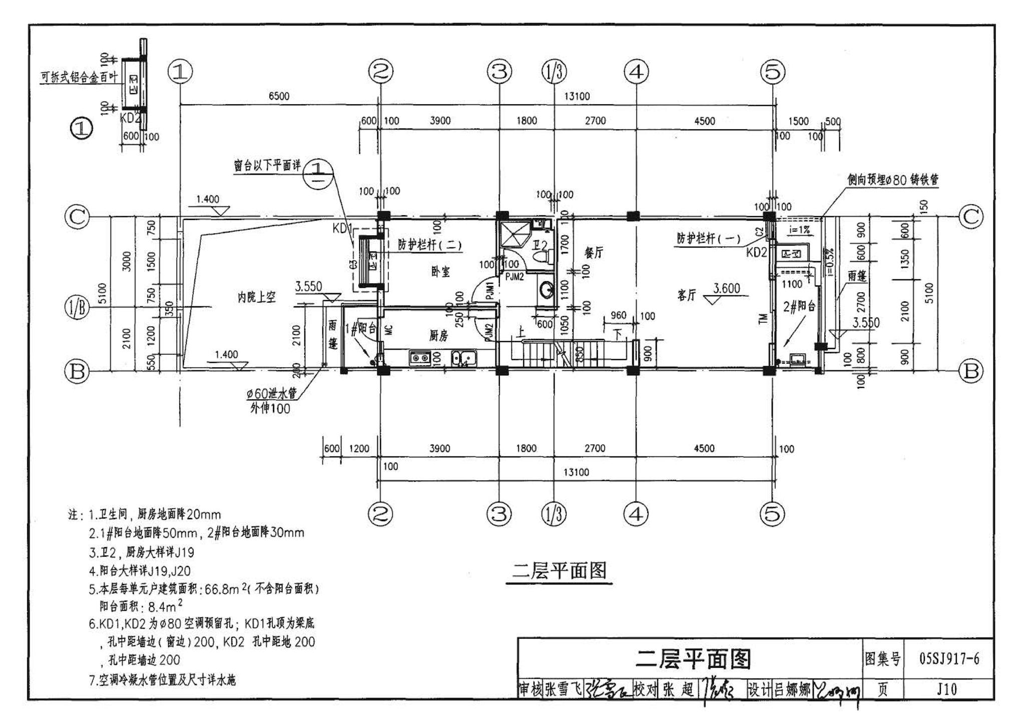 05SJ917-6--小城镇住宅通用（示范）设计--福建福州地区