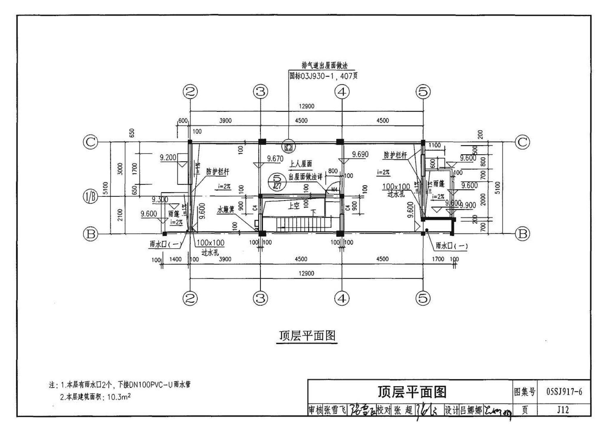 05SJ917-6--小城镇住宅通用（示范）设计--福建福州地区