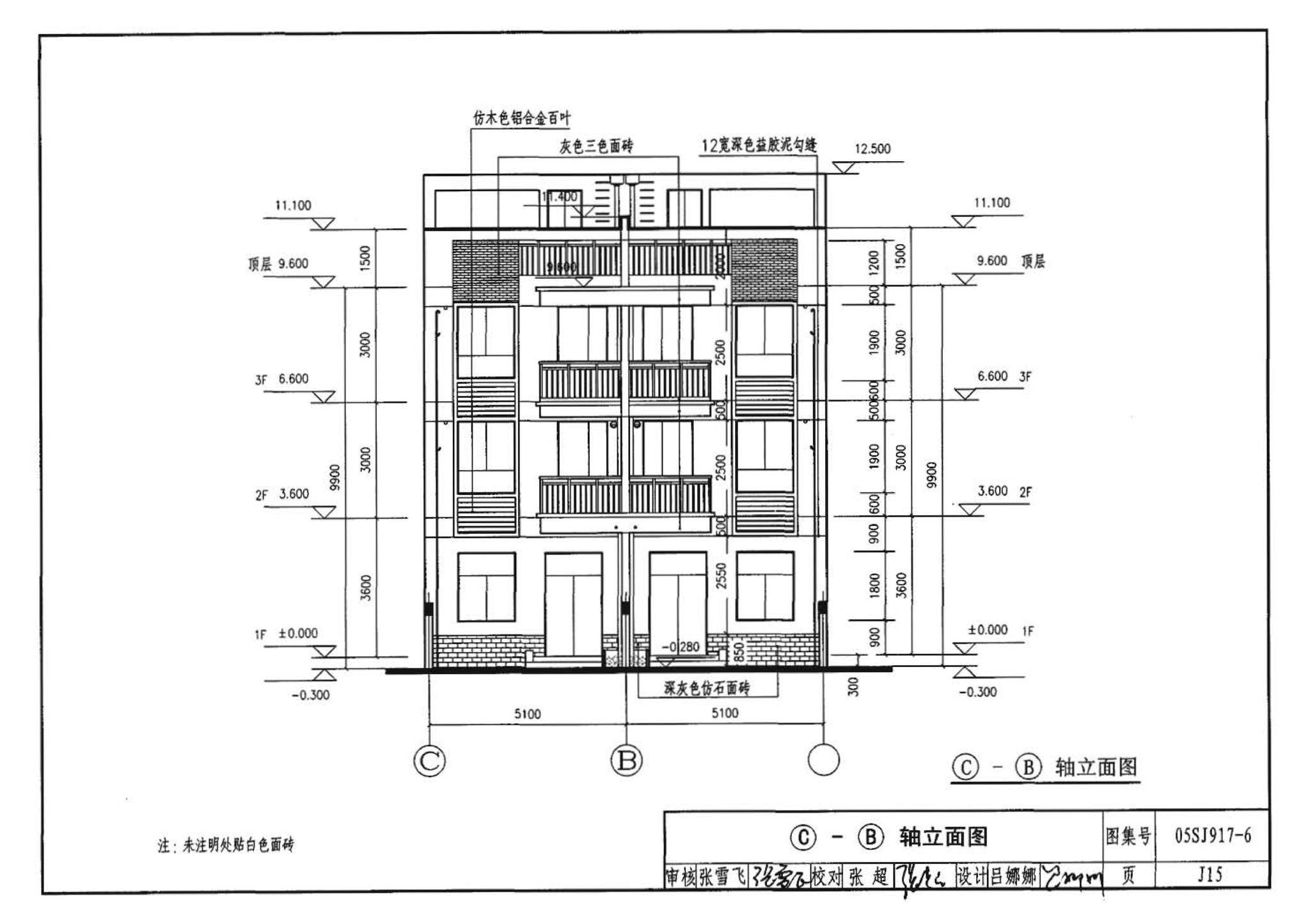 05SJ917-6--小城镇住宅通用（示范）设计--福建福州地区