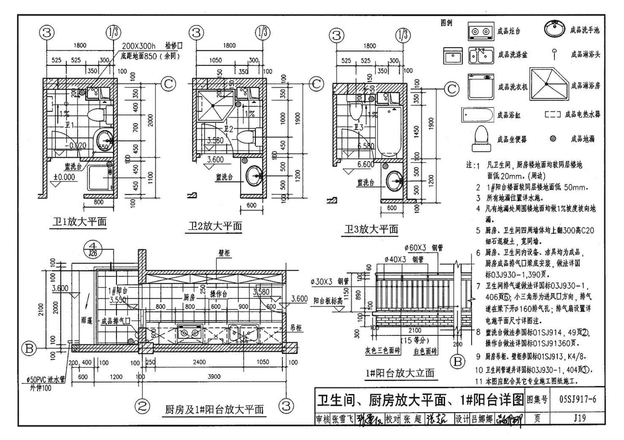 05SJ917-6--小城镇住宅通用（示范）设计--福建福州地区