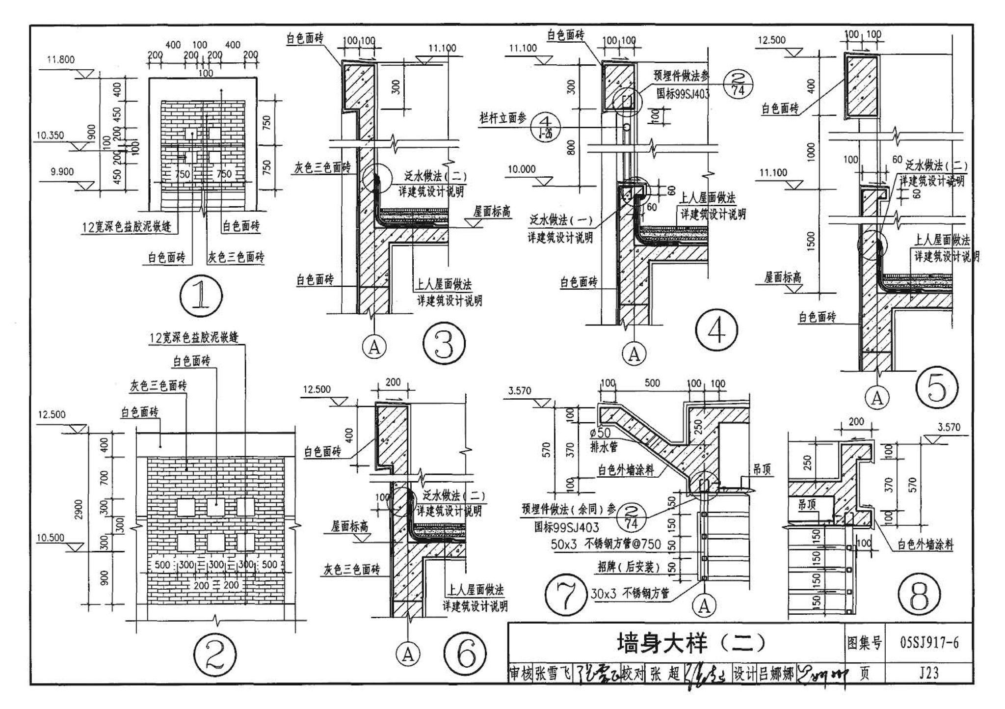 05SJ917-6--小城镇住宅通用（示范）设计--福建福州地区