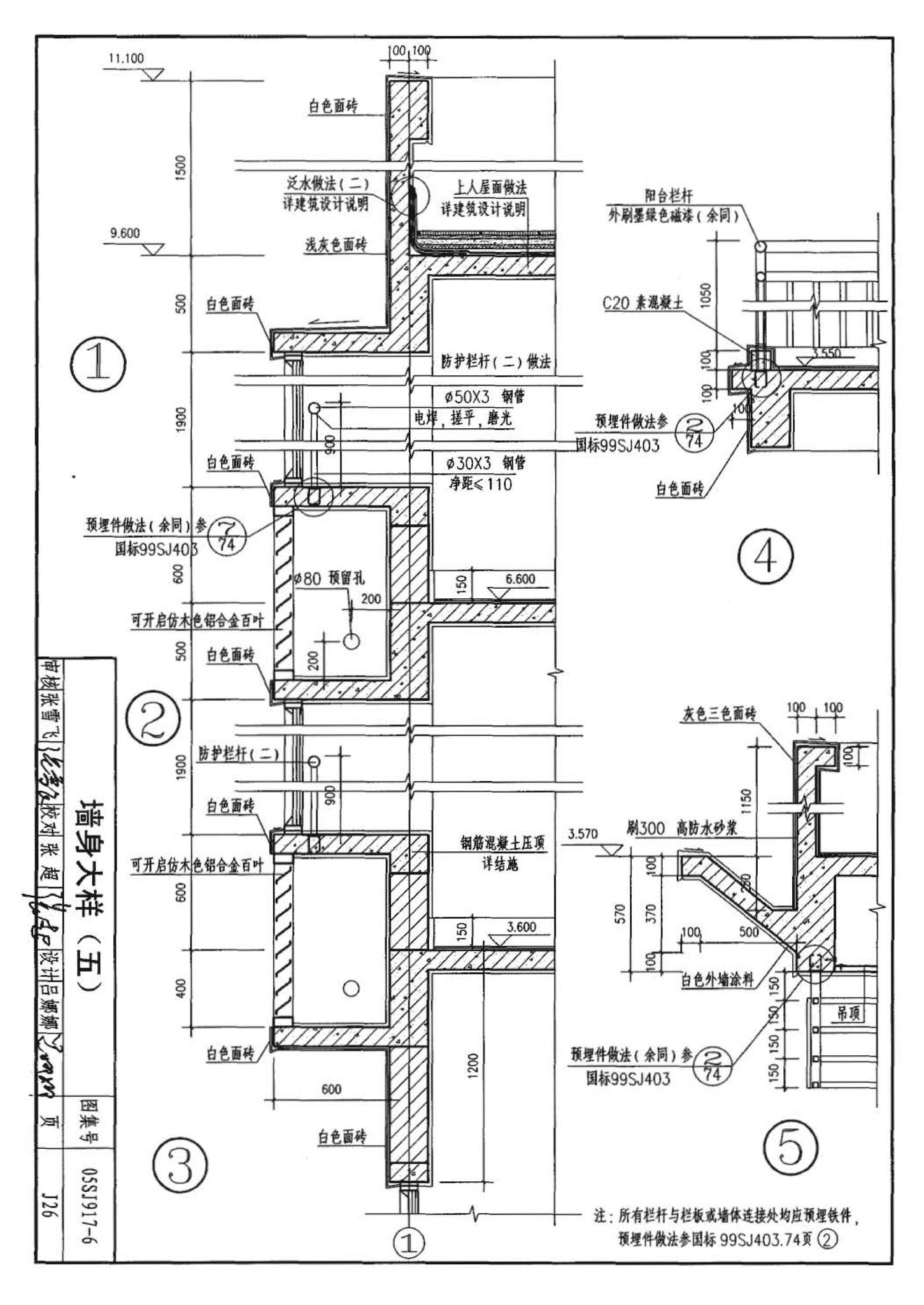 05SJ917-6--小城镇住宅通用（示范）设计--福建福州地区