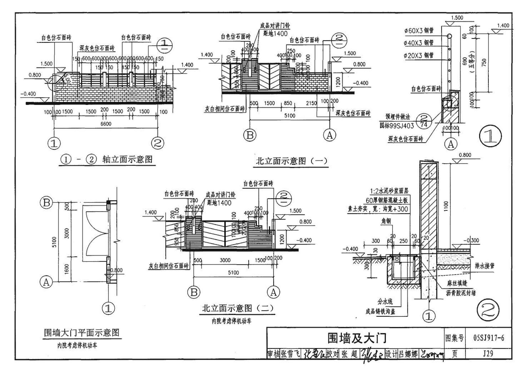 05SJ917-6--小城镇住宅通用（示范）设计--福建福州地区