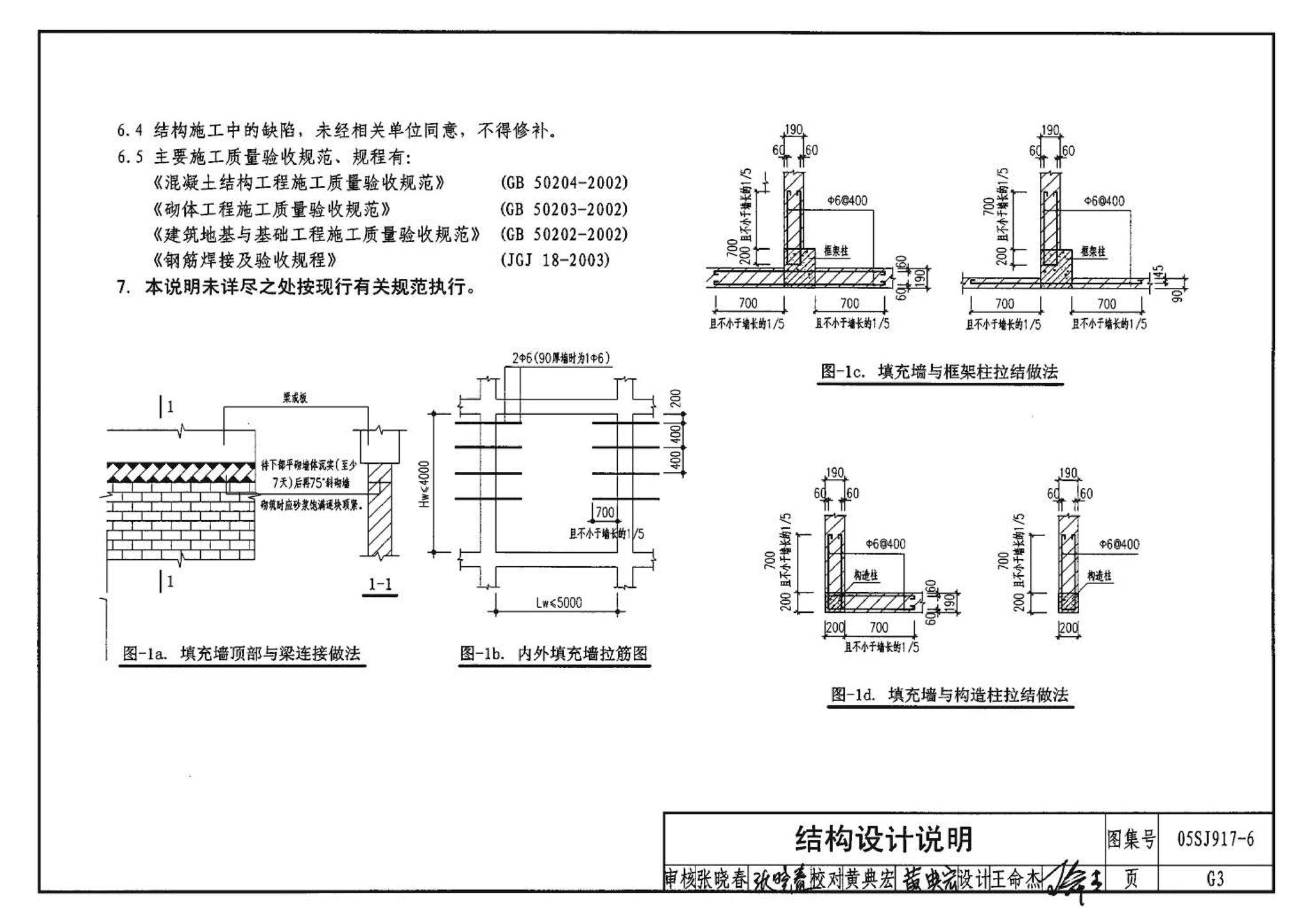 05SJ917-6--小城镇住宅通用（示范）设计--福建福州地区