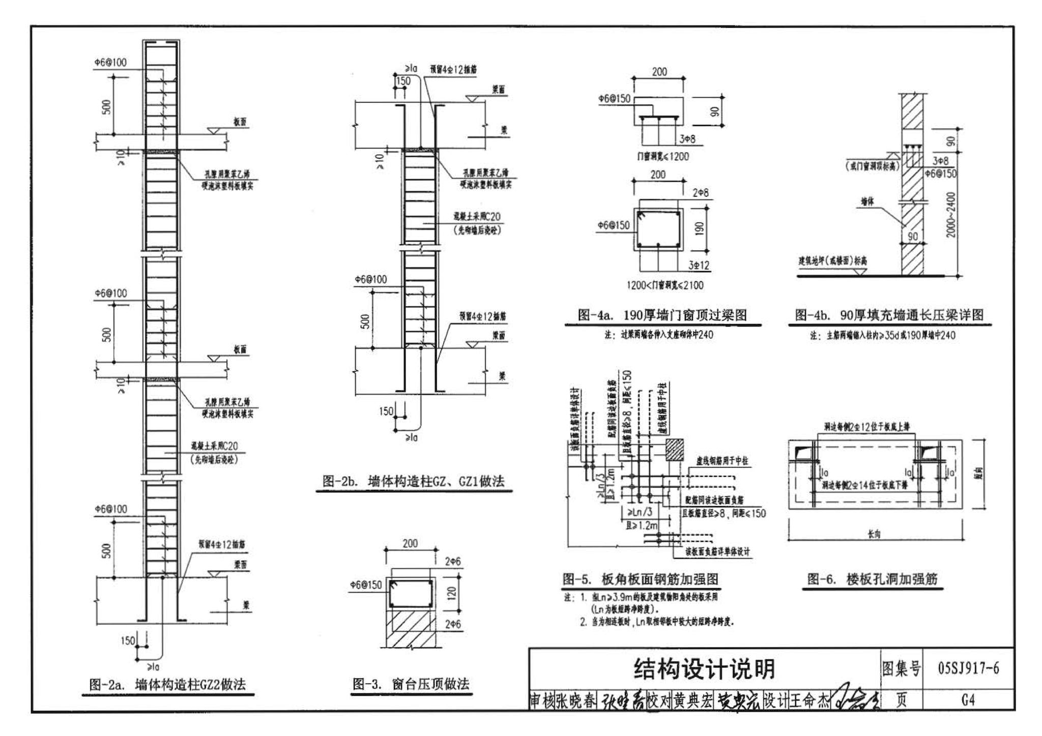 05SJ917-6--小城镇住宅通用（示范）设计--福建福州地区