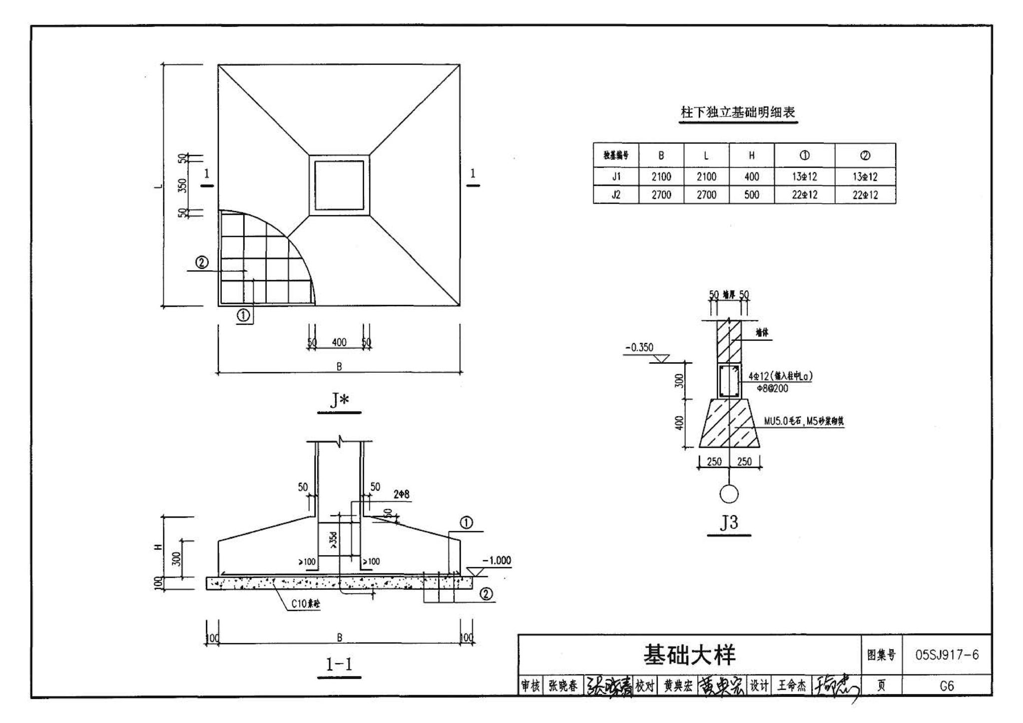 05SJ917-6--小城镇住宅通用（示范）设计--福建福州地区