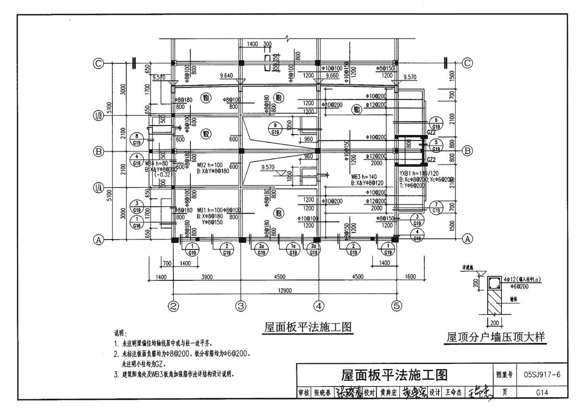 05SJ917-6--小城镇住宅通用（示范）设计--福建福州地区