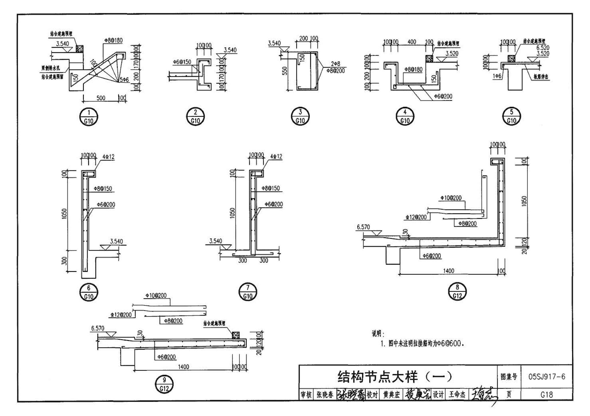 05SJ917-6--小城镇住宅通用（示范）设计--福建福州地区