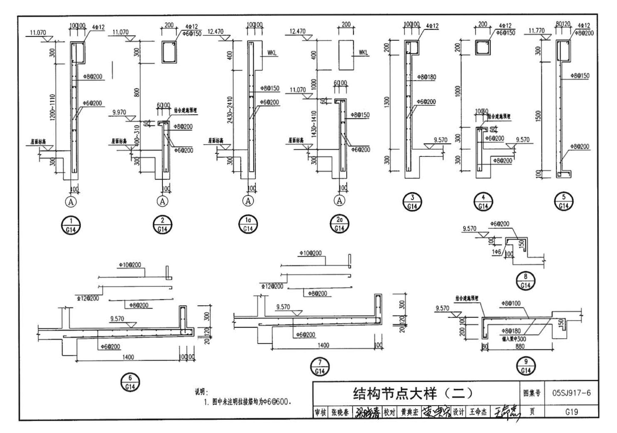 05SJ917-6--小城镇住宅通用（示范）设计--福建福州地区