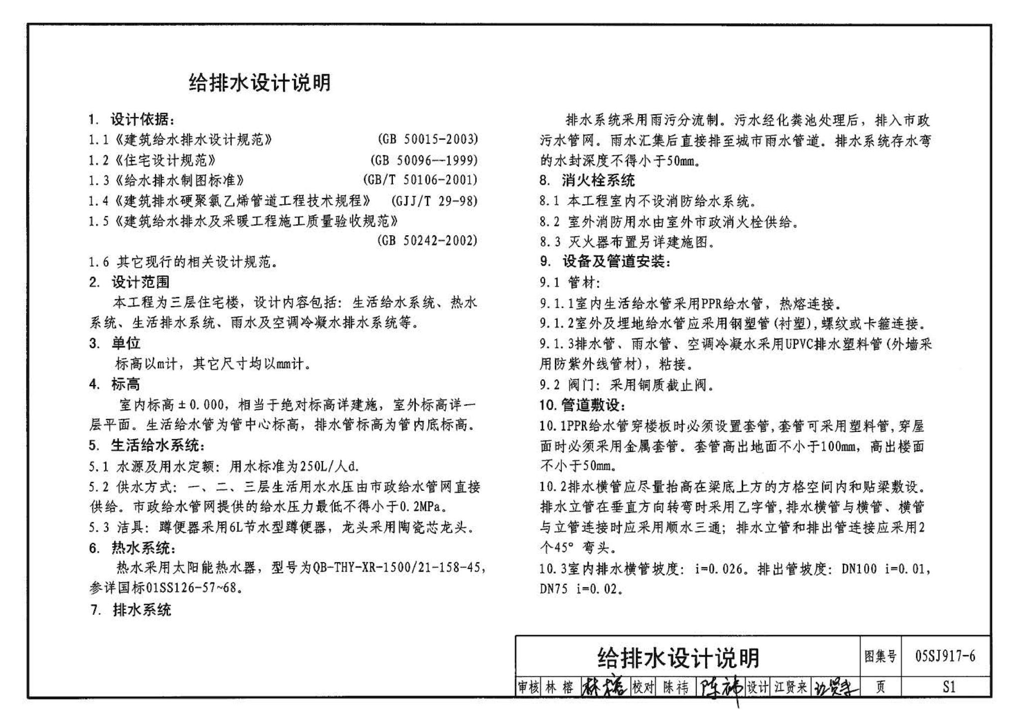 05SJ917-6--小城镇住宅通用（示范）设计--福建福州地区