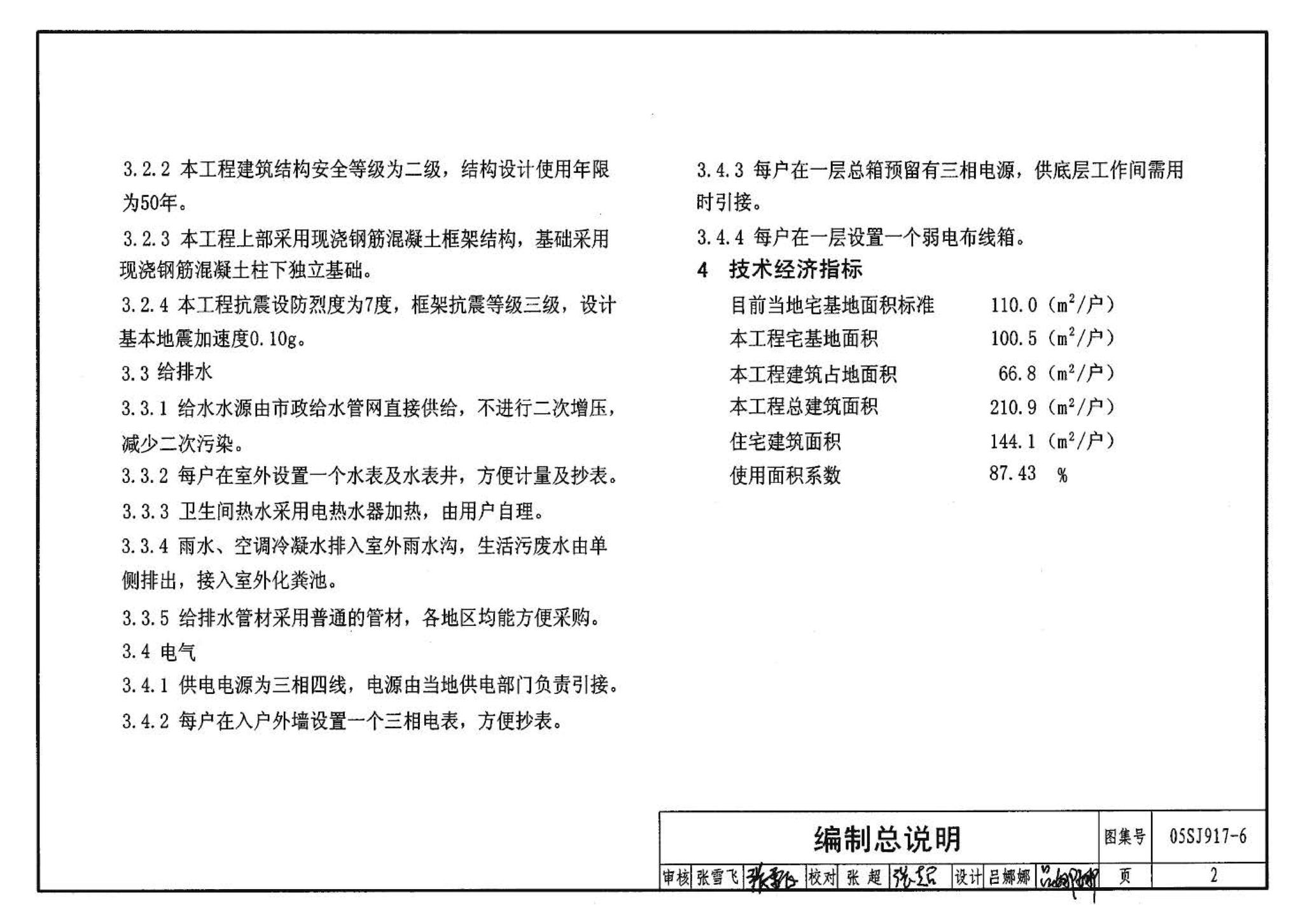 05SJ917-6--小城镇住宅通用（示范）设计--福建福州地区