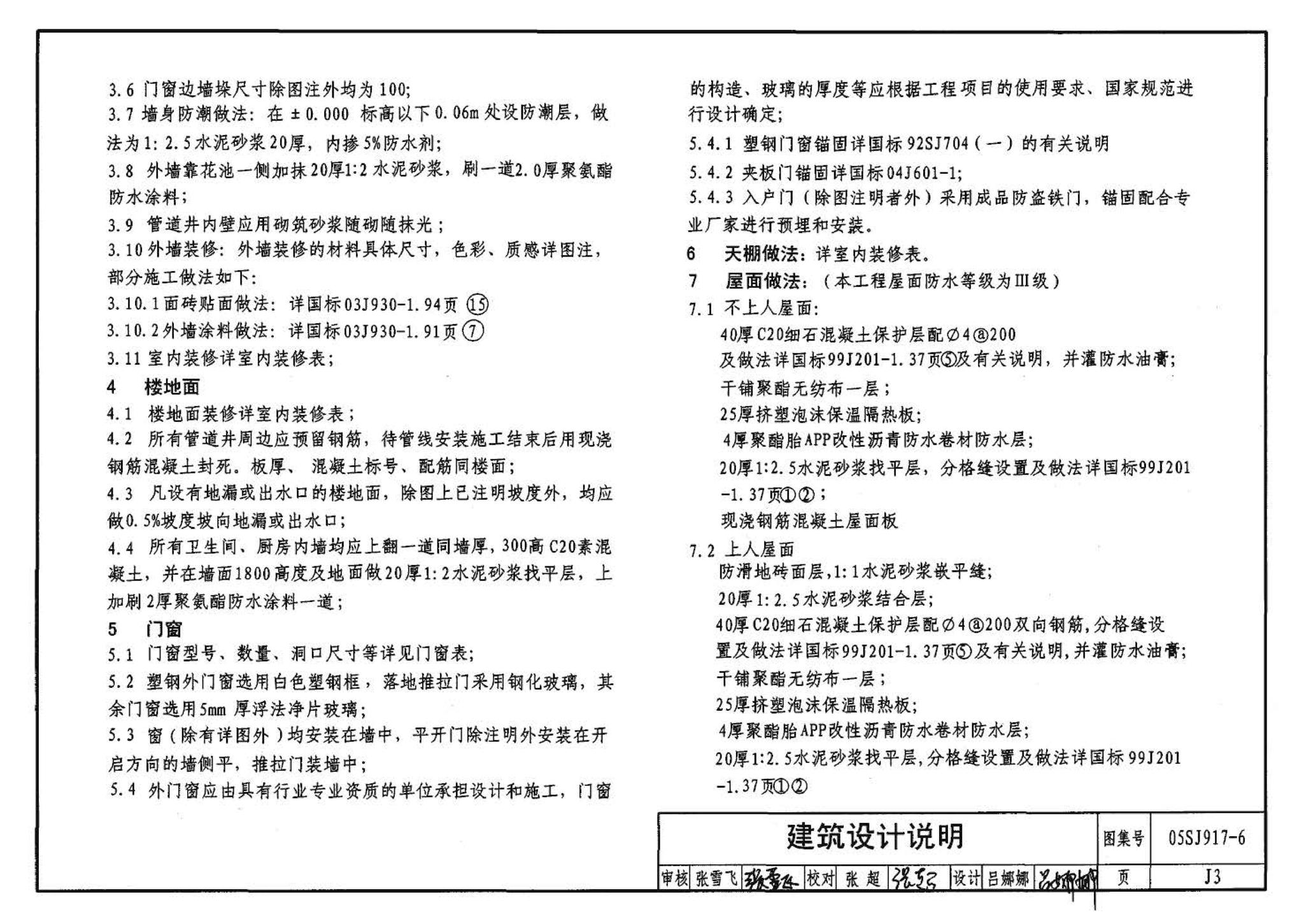 05SJ917-6--小城镇住宅通用（示范）设计--福建福州地区