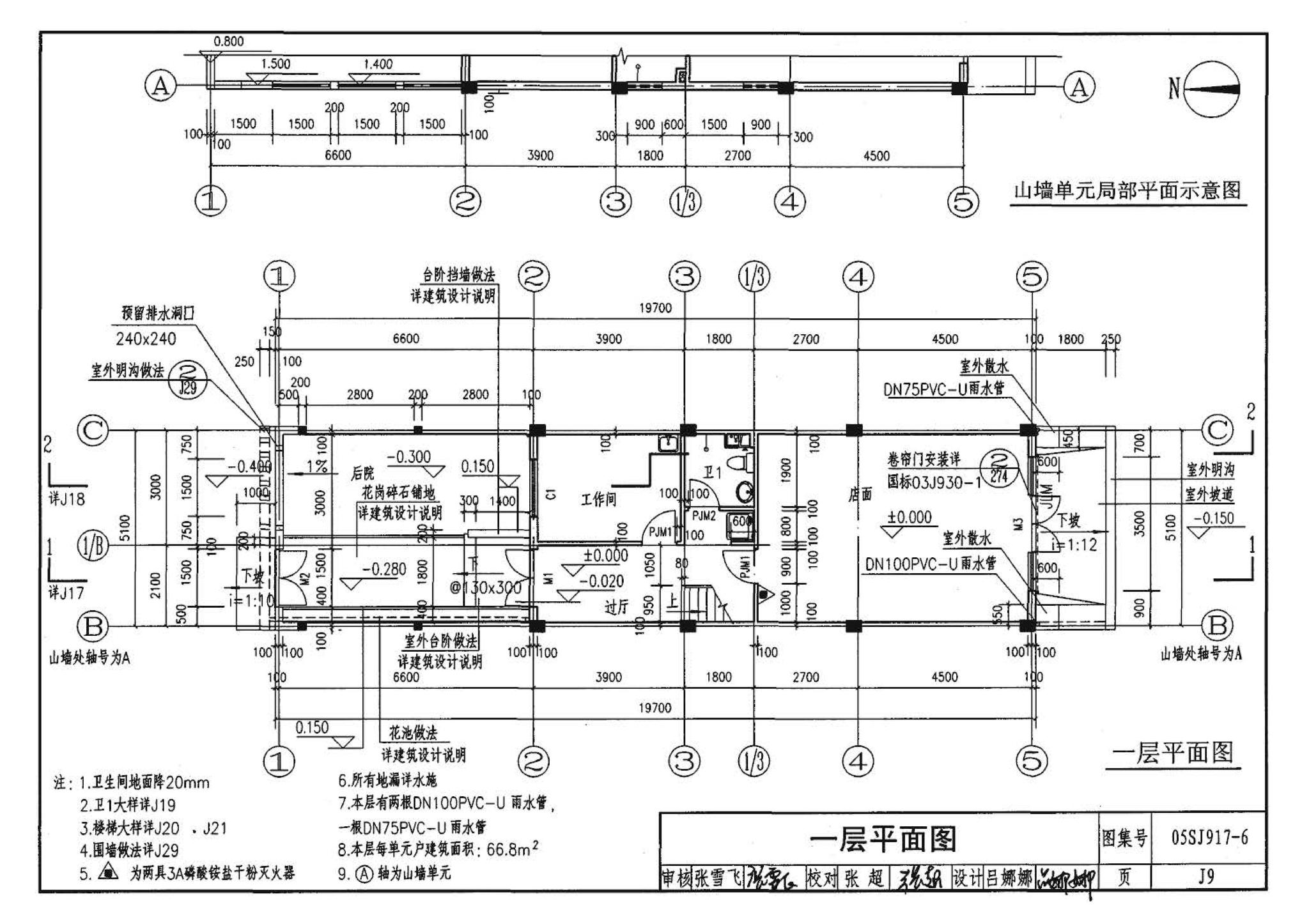 05SJ917-6--小城镇住宅通用（示范）设计--福建福州地区