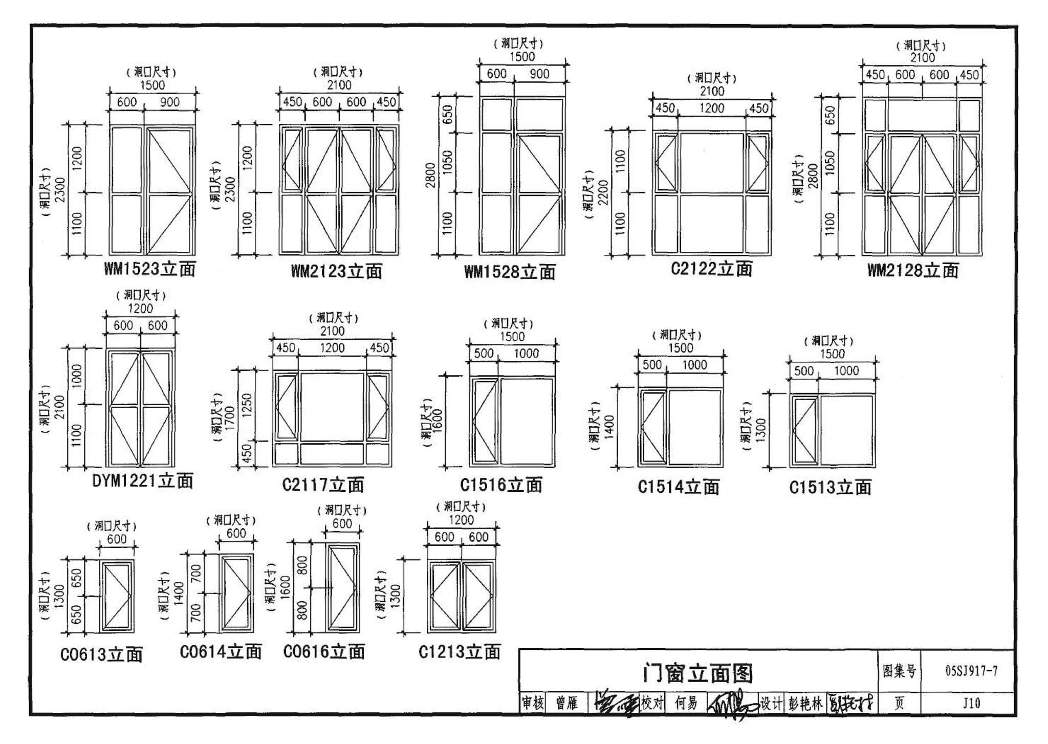 05SJ917-7--小城镇住宅通用（示范）设计--广东东莞地区