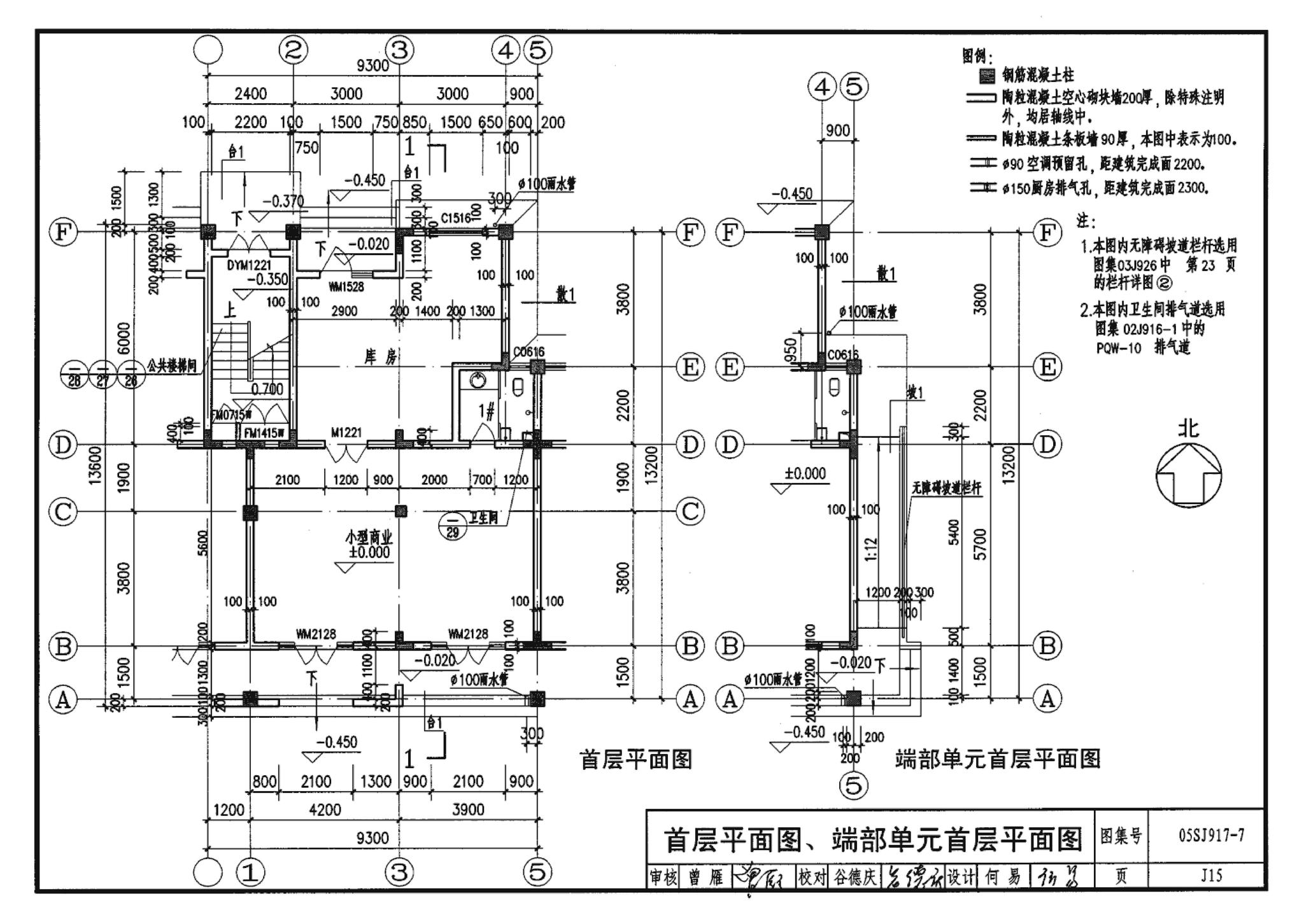 05SJ917-7--小城镇住宅通用（示范）设计--广东东莞地区