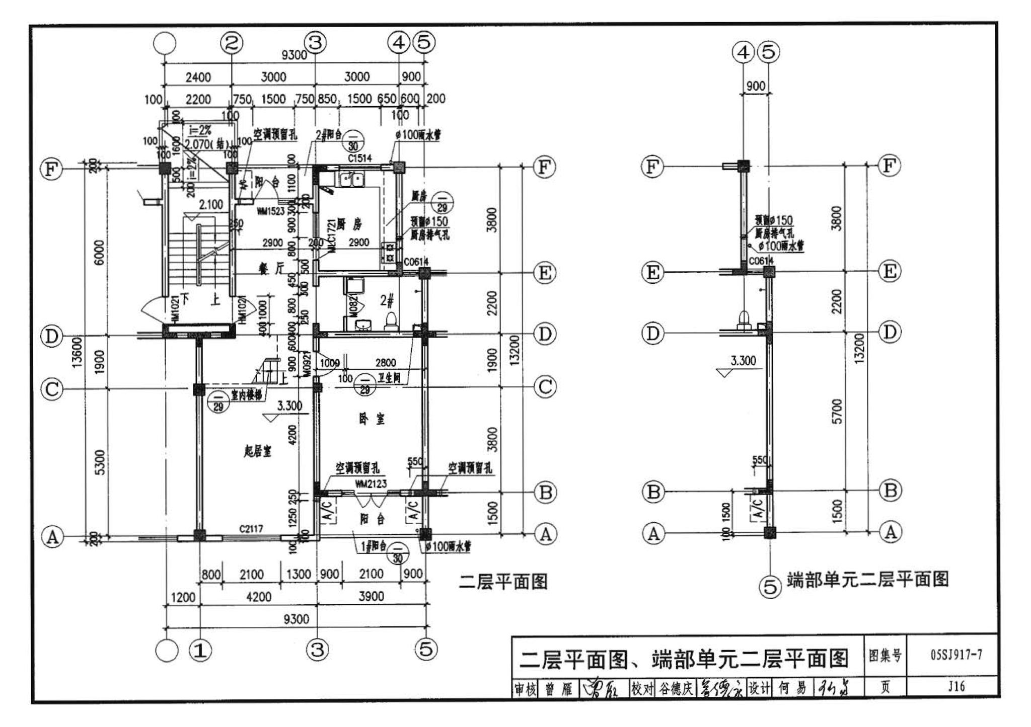 05SJ917-7--小城镇住宅通用（示范）设计--广东东莞地区