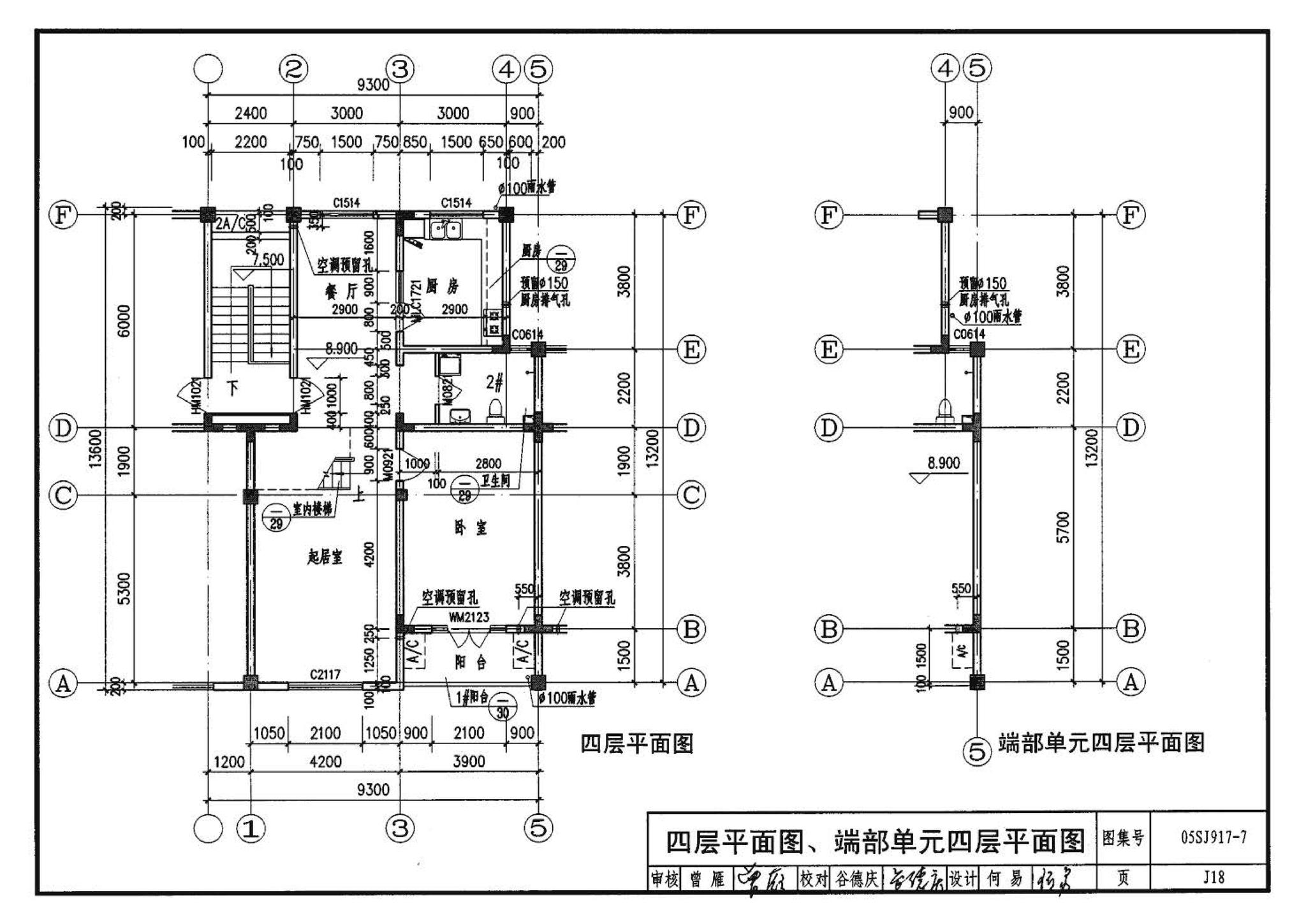 05SJ917-7--小城镇住宅通用（示范）设计--广东东莞地区