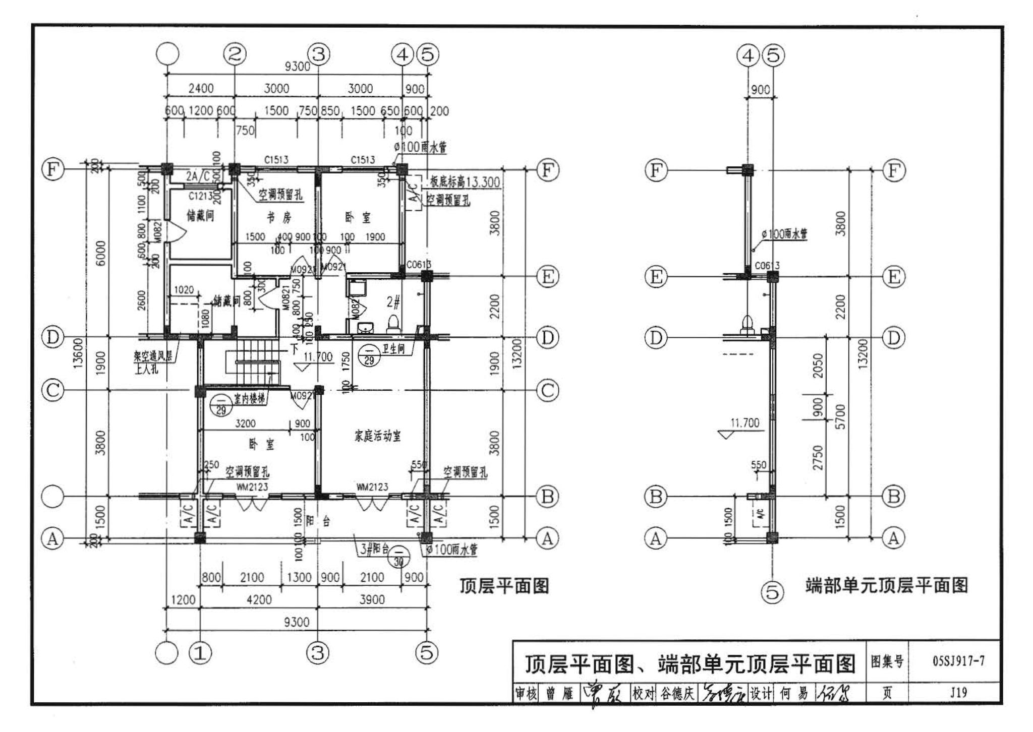 05SJ917-7--小城镇住宅通用（示范）设计--广东东莞地区