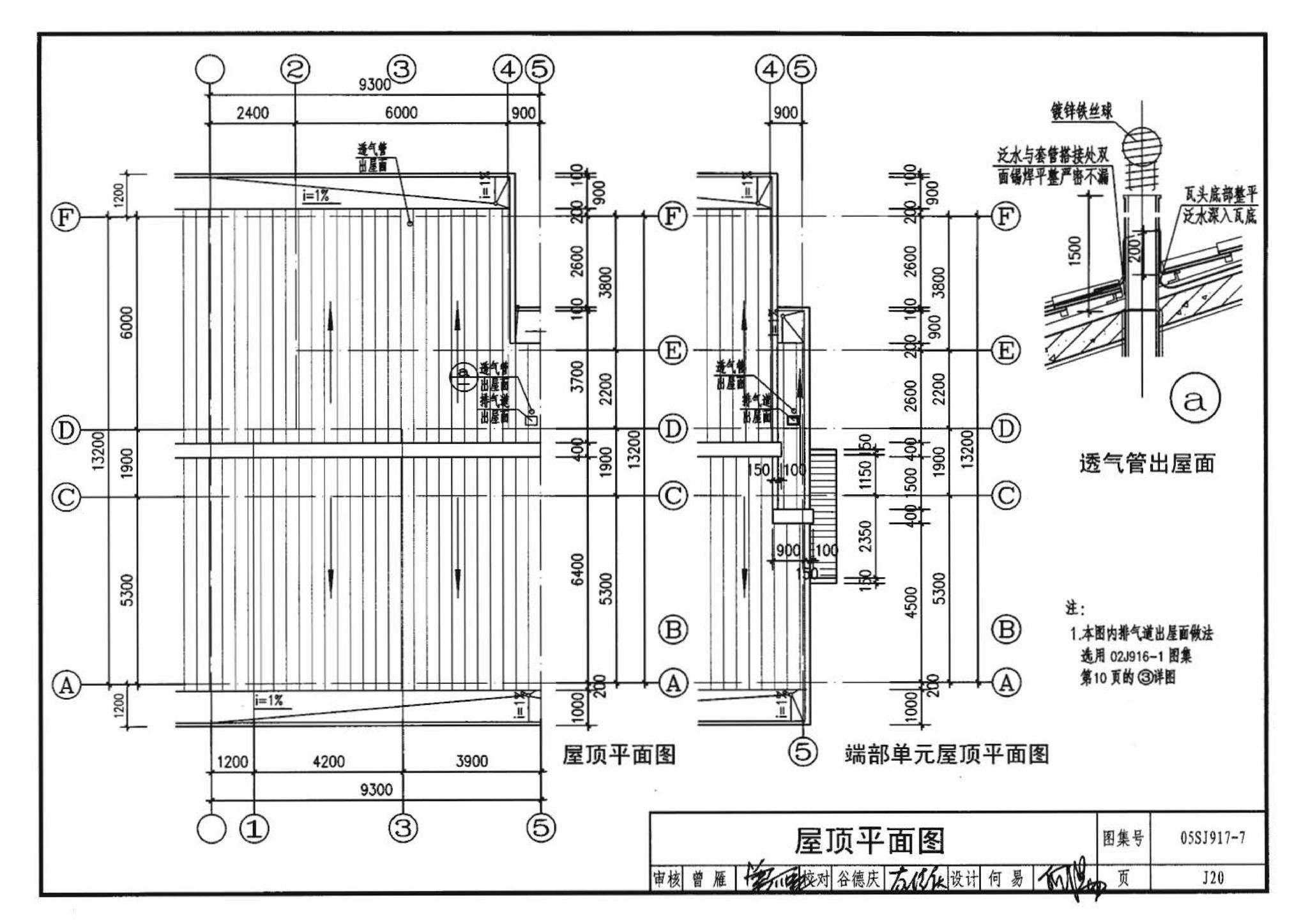 05SJ917-7--小城镇住宅通用（示范）设计--广东东莞地区