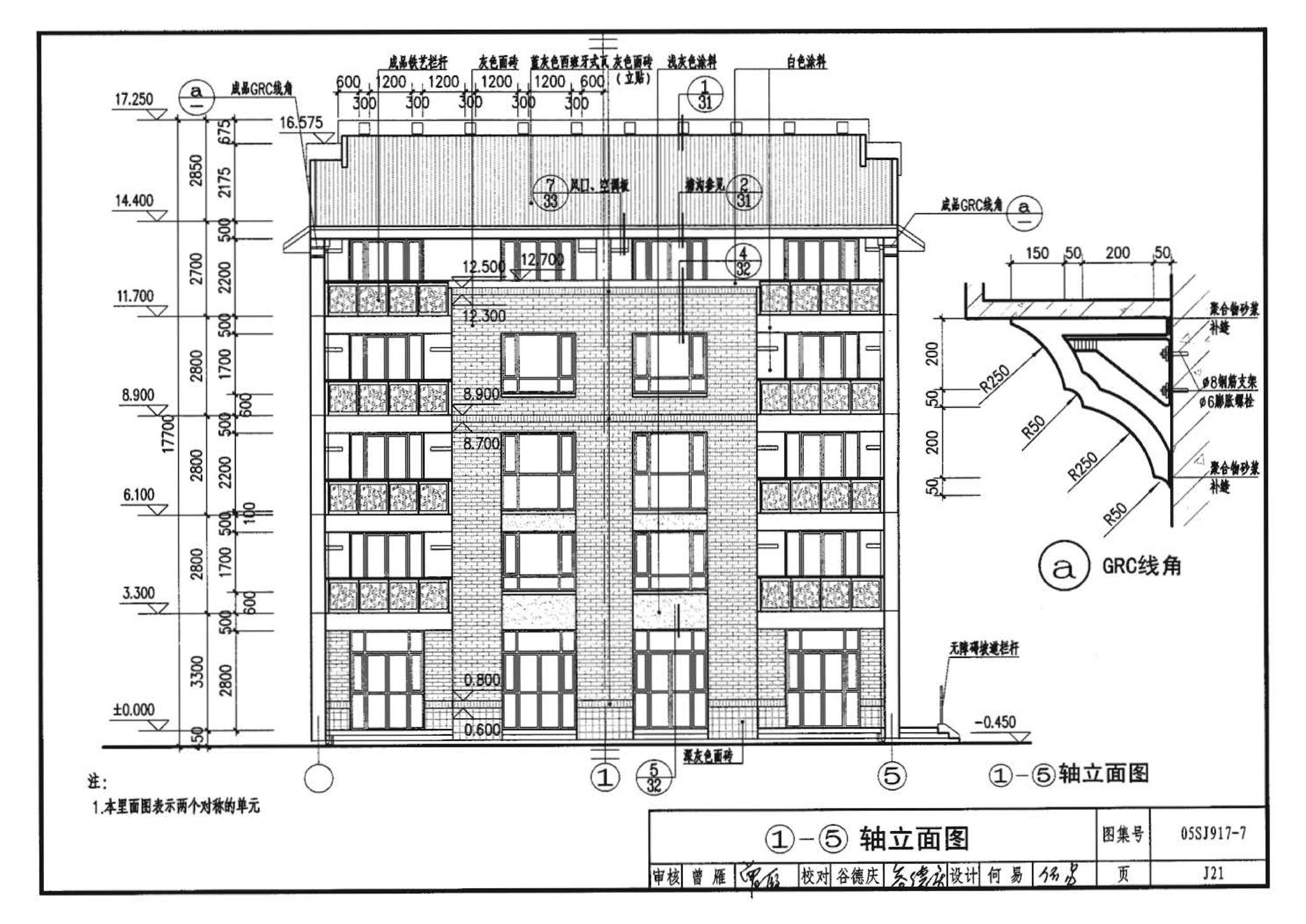 05SJ917-7--小城镇住宅通用（示范）设计--广东东莞地区