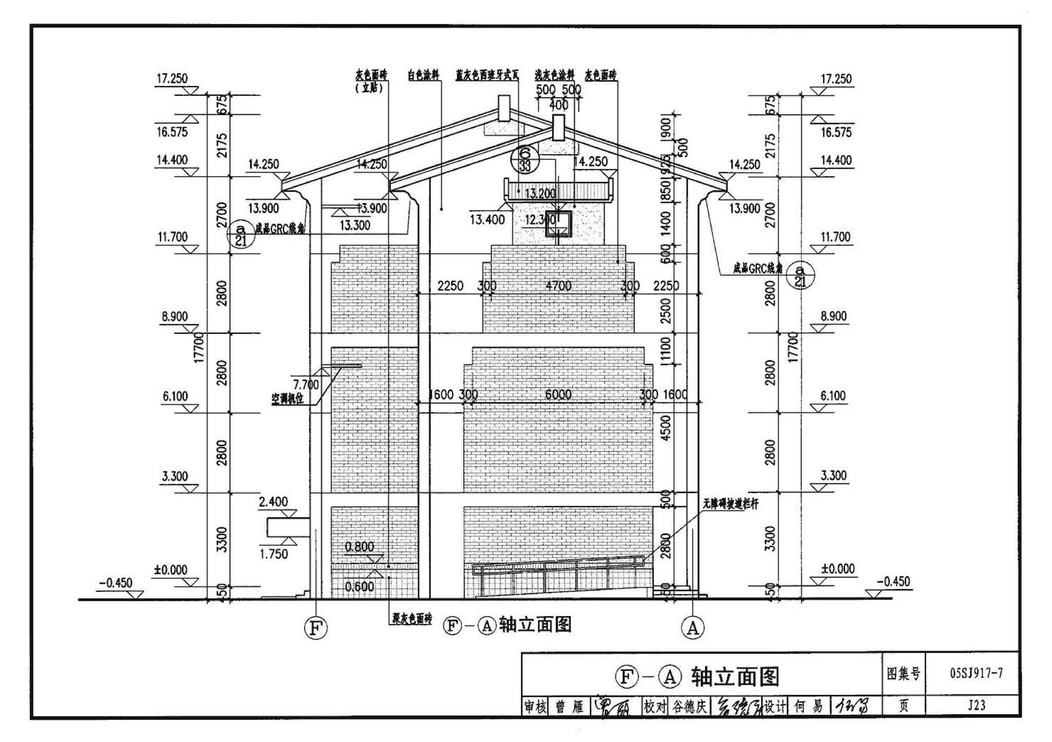 05SJ917-7--小城镇住宅通用（示范）设计--广东东莞地区