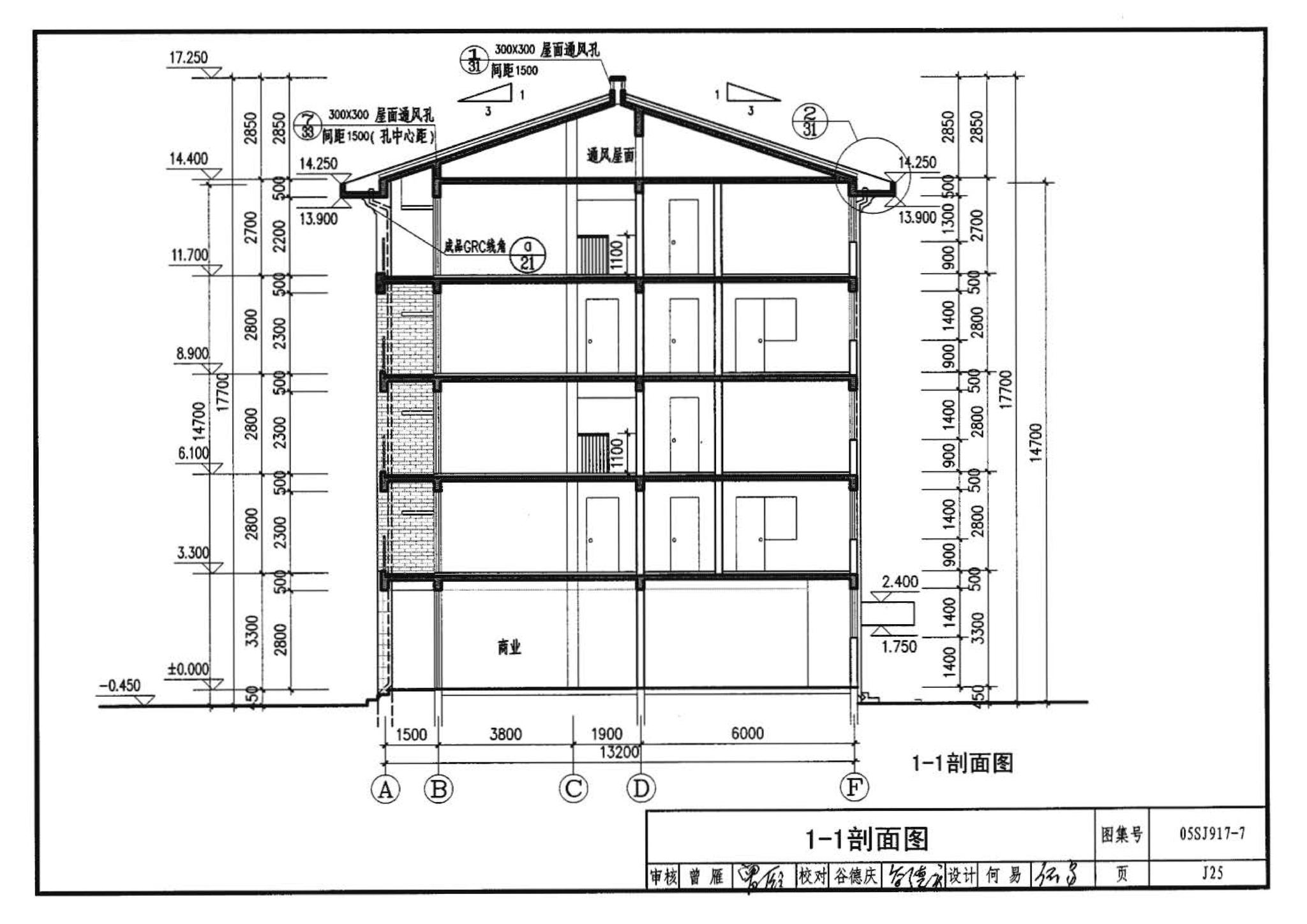 05SJ917-7--小城镇住宅通用（示范）设计--广东东莞地区