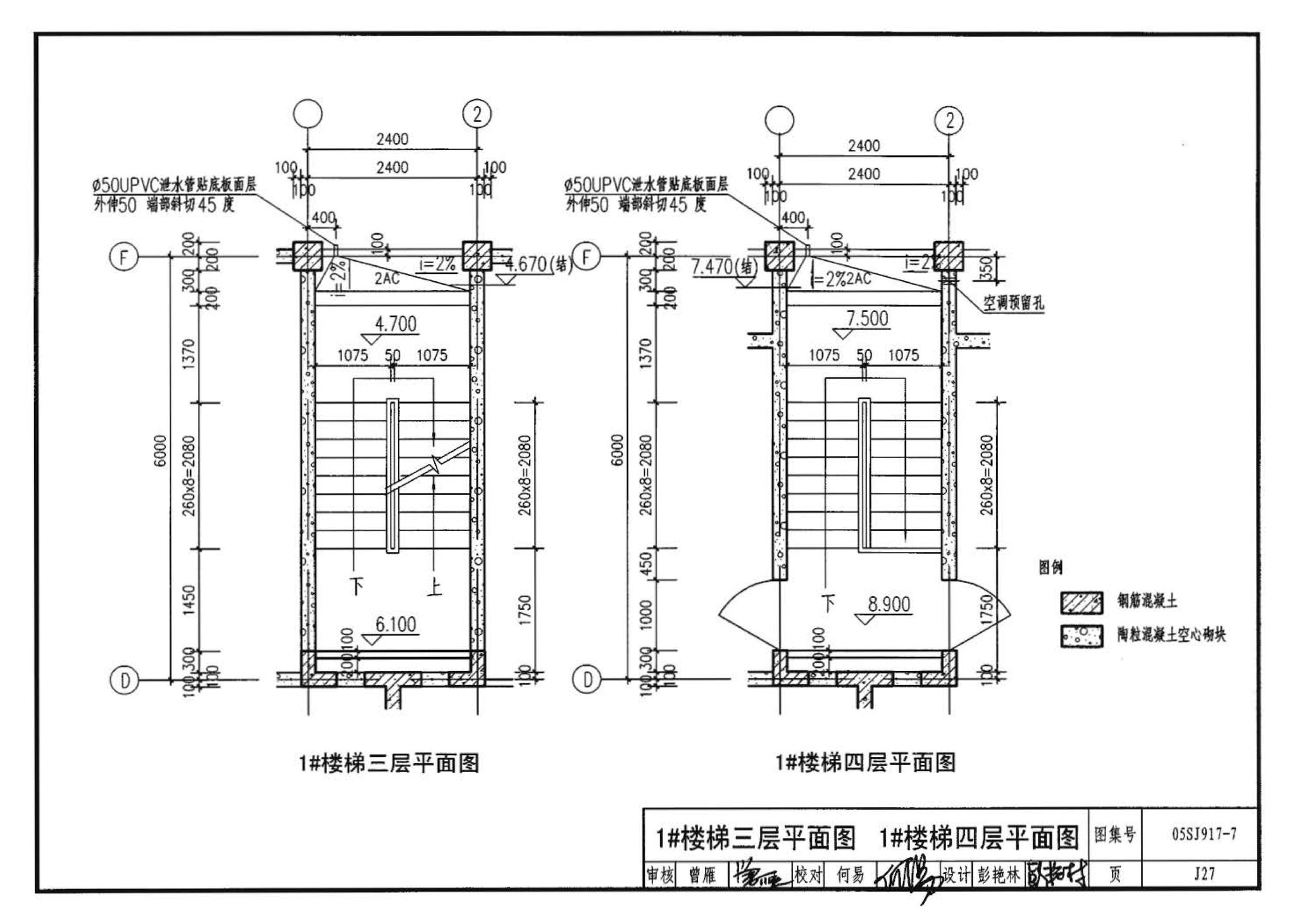 05SJ917-7--小城镇住宅通用（示范）设计--广东东莞地区