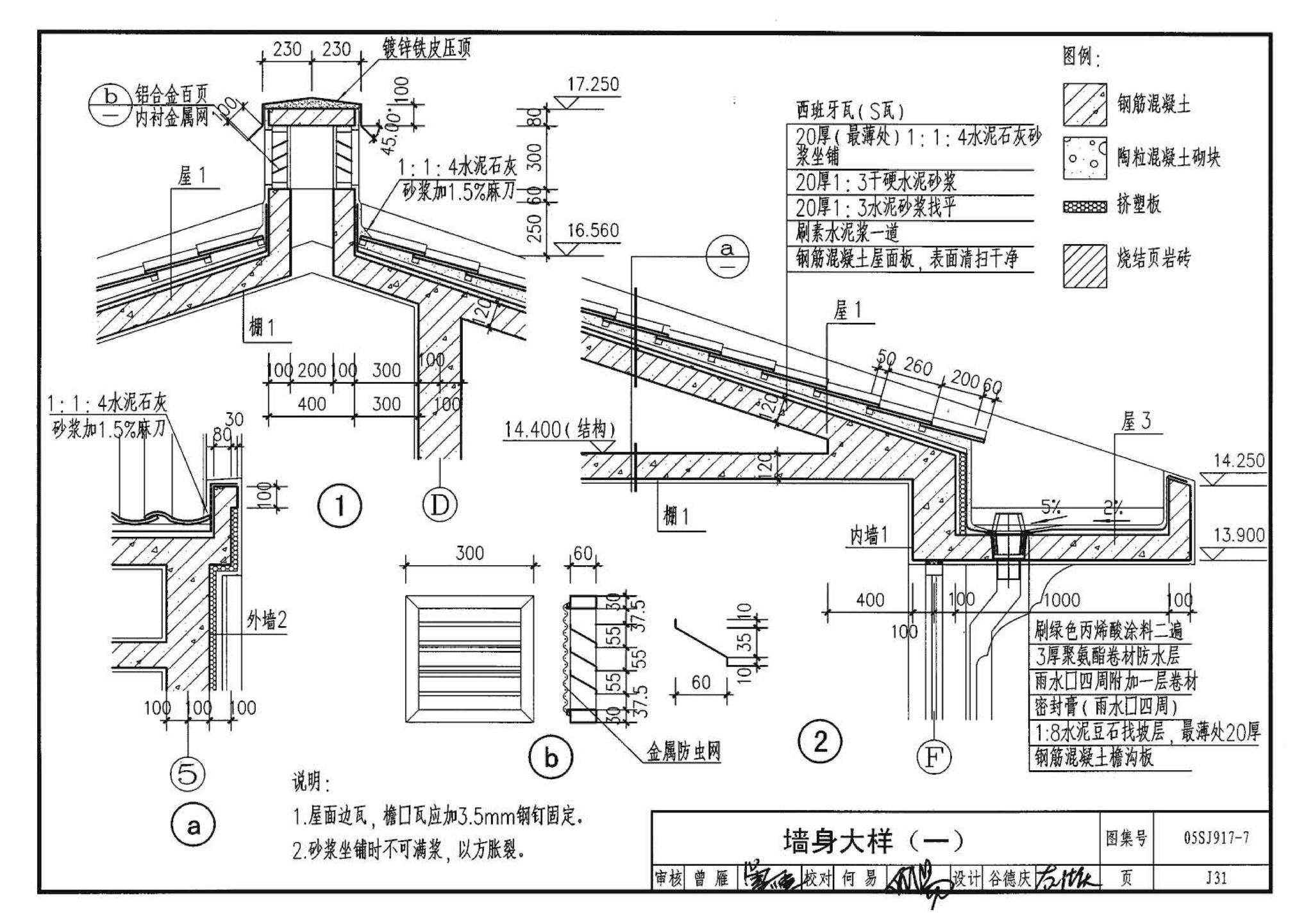 05SJ917-7--小城镇住宅通用（示范）设计--广东东莞地区