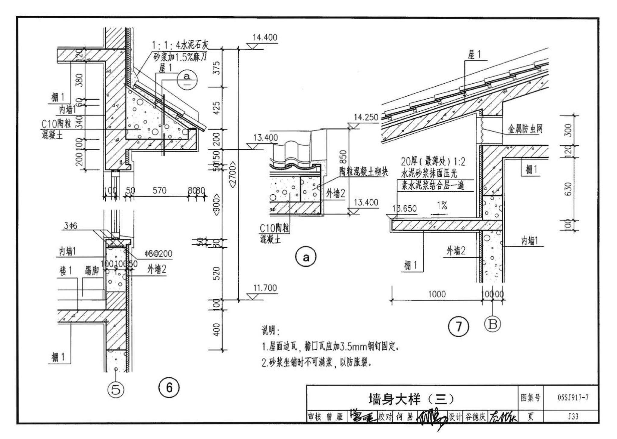 05SJ917-7--小城镇住宅通用（示范）设计--广东东莞地区