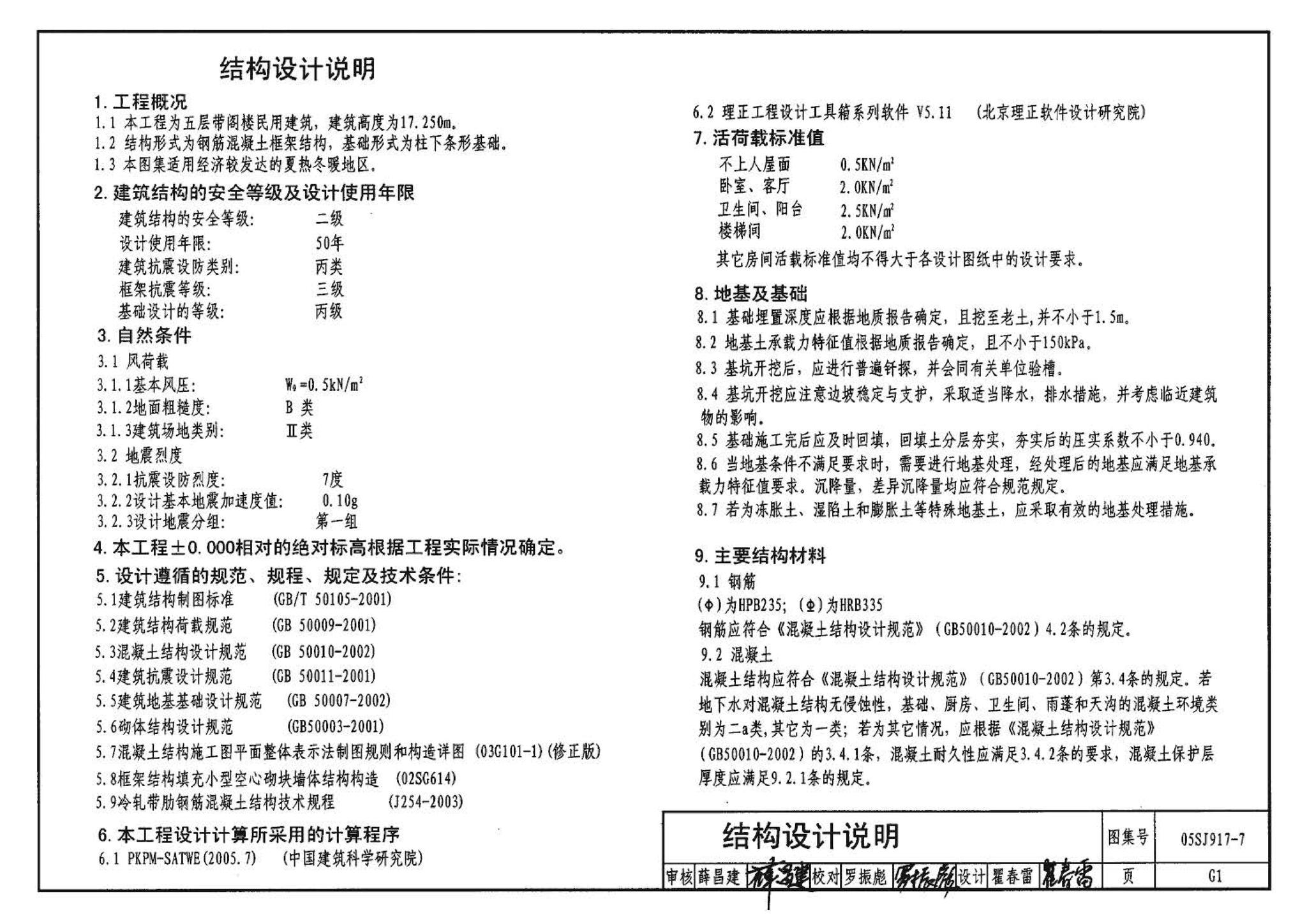 05SJ917-7--小城镇住宅通用（示范）设计--广东东莞地区