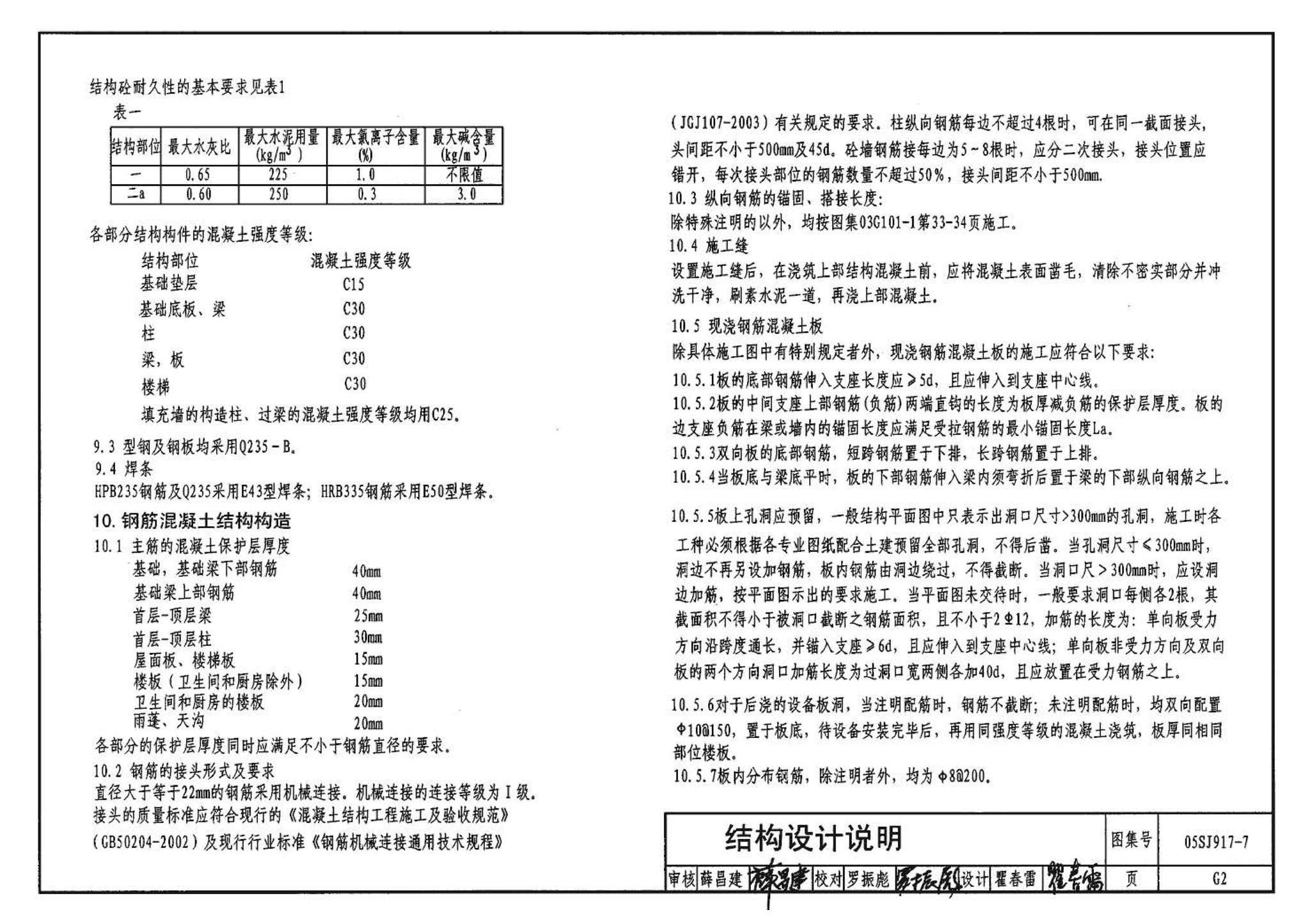 05SJ917-7--小城镇住宅通用（示范）设计--广东东莞地区