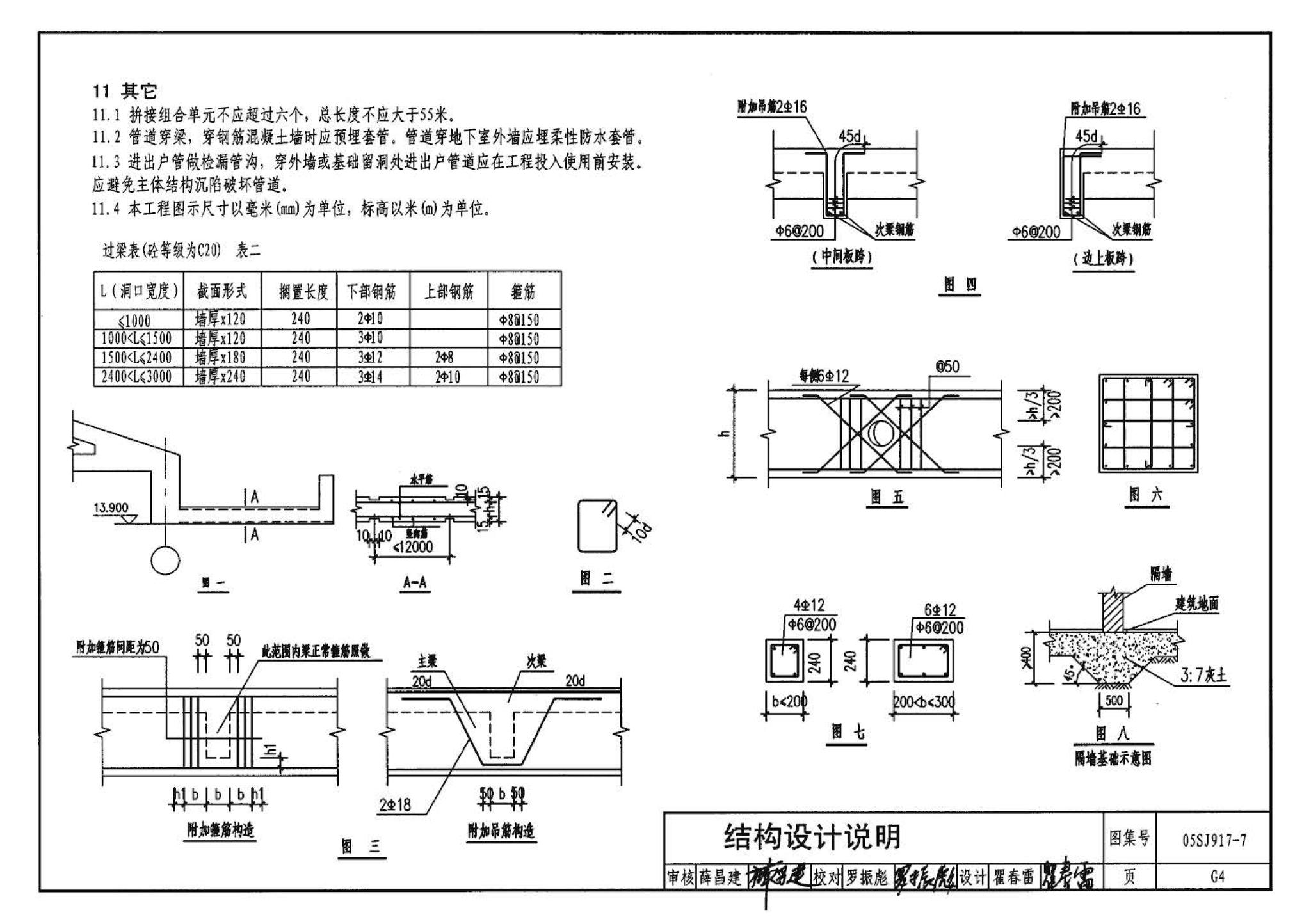 05SJ917-7--小城镇住宅通用（示范）设计--广东东莞地区