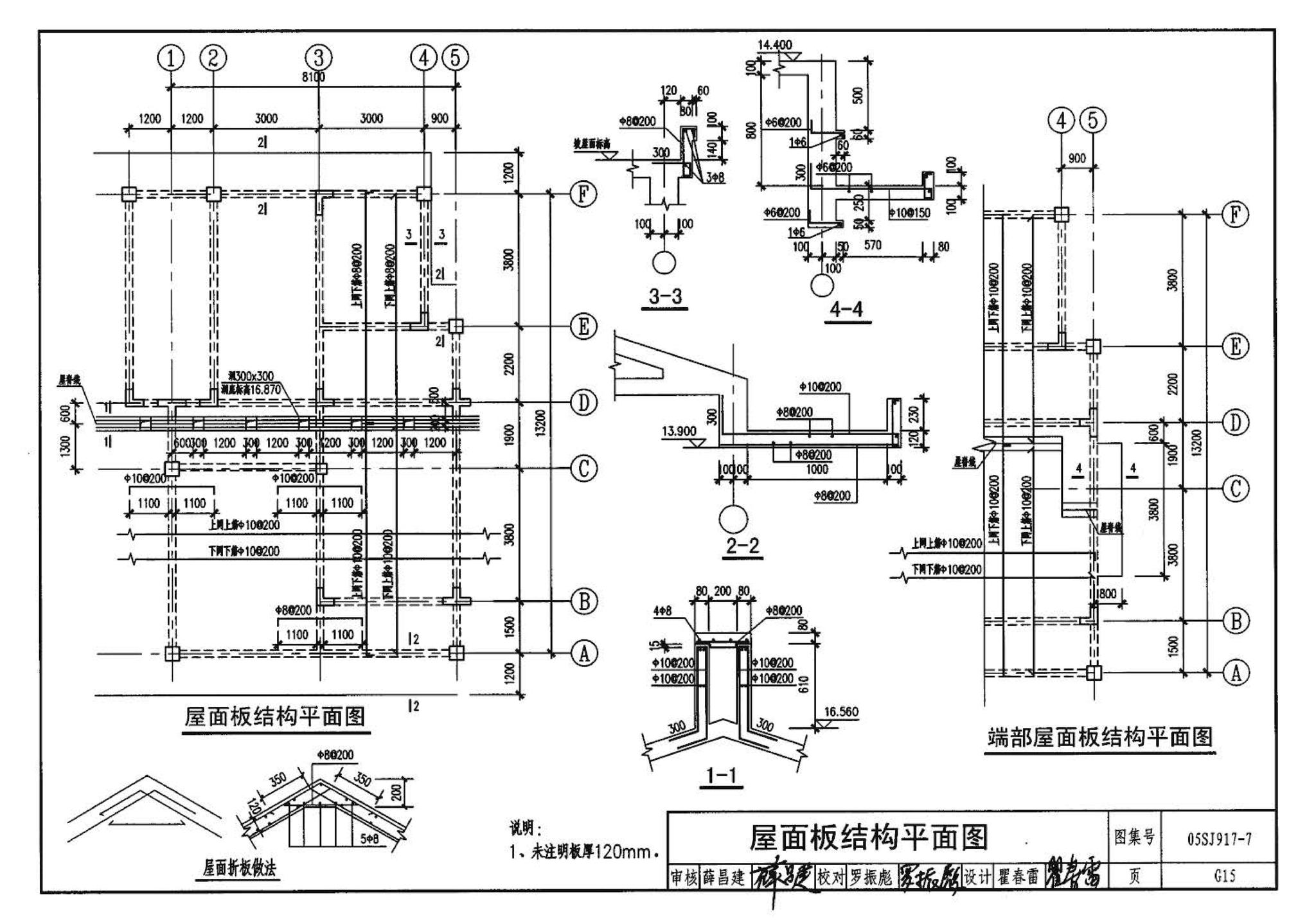 05SJ917-7--小城镇住宅通用（示范）设计--广东东莞地区