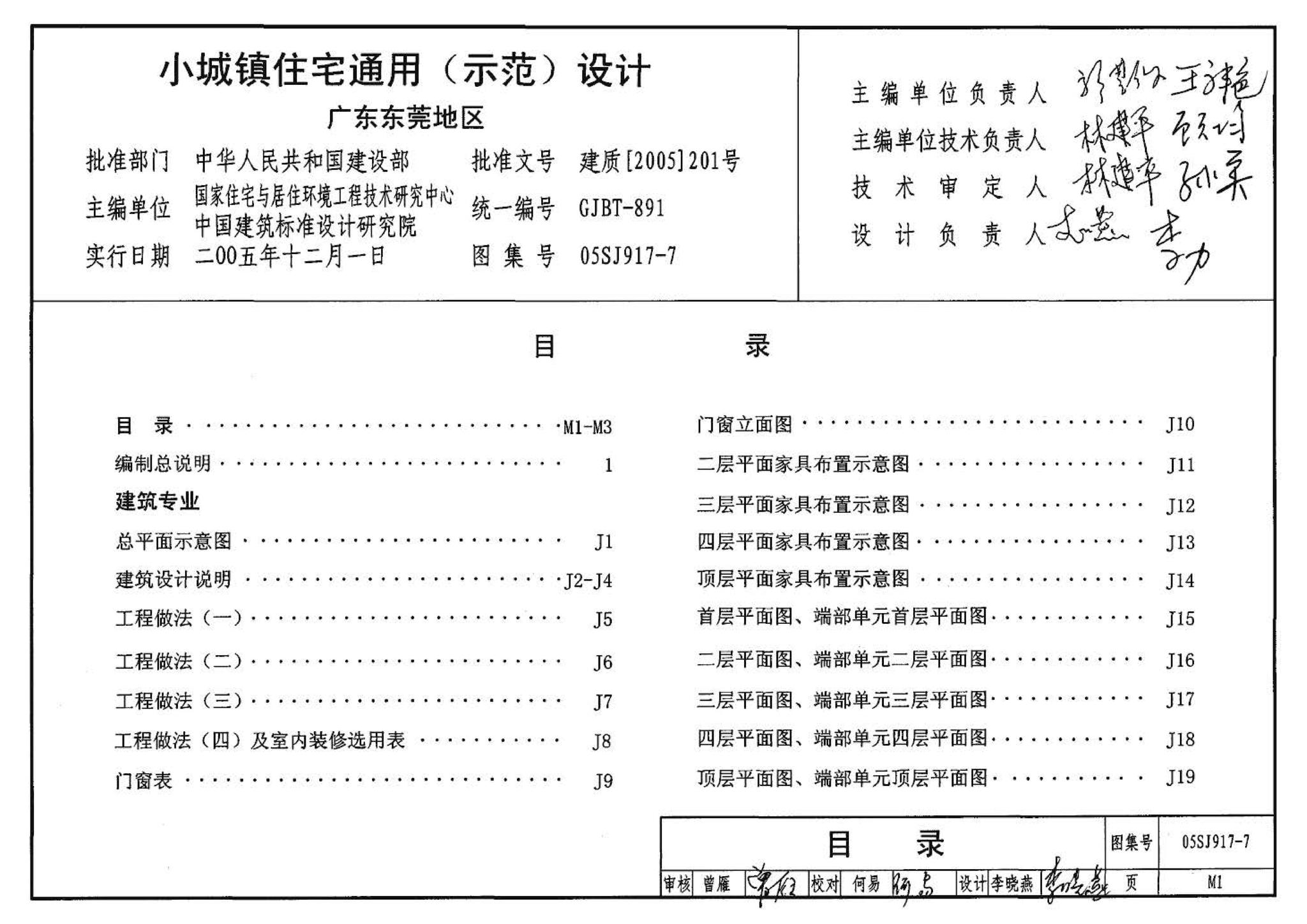 05SJ917-7--小城镇住宅通用（示范）设计--广东东莞地区