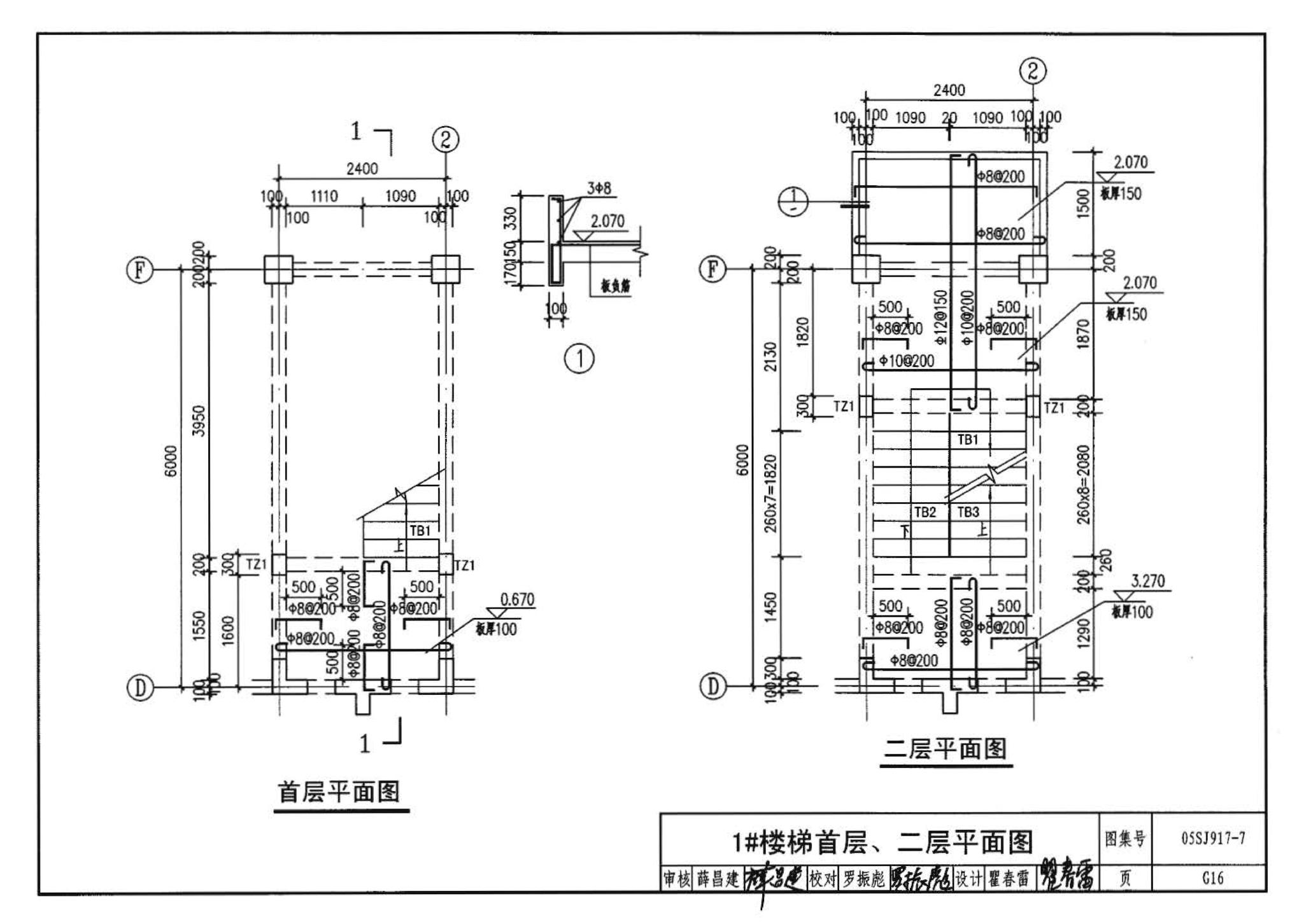 05SJ917-7--小城镇住宅通用（示范）设计--广东东莞地区